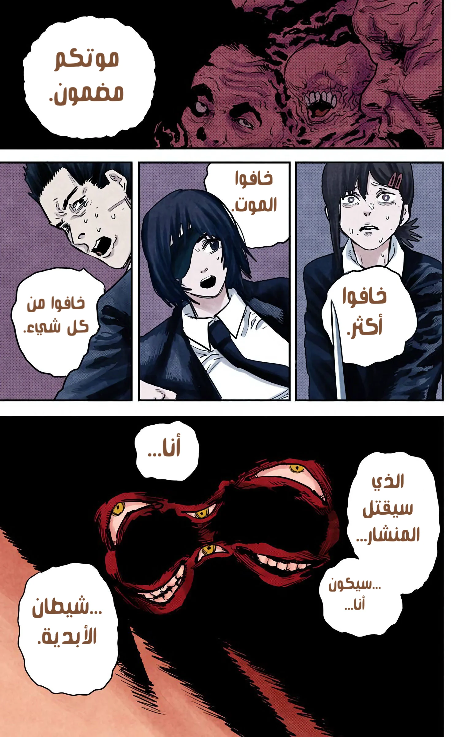 Read Chainsaw Man – Digital Colored AR Manga Online