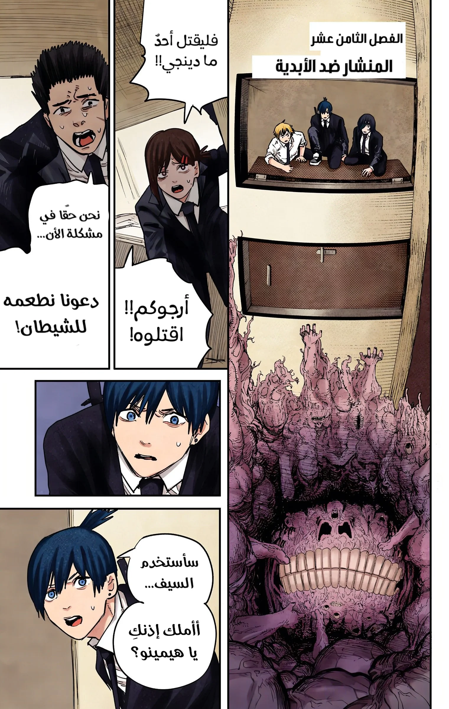 Read Chainsaw Man – Digital Colored AR Manga Online