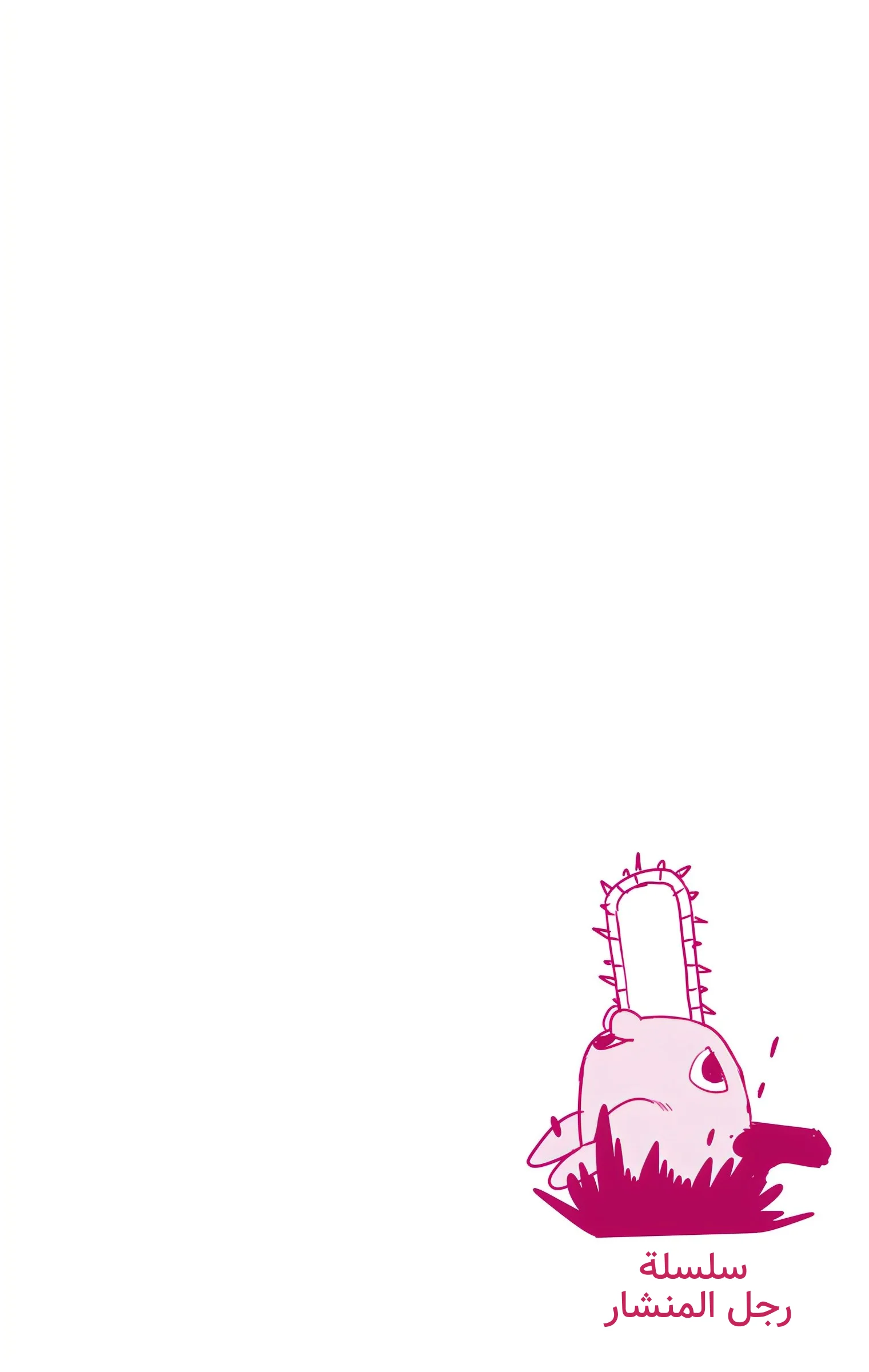 Read Chainsaw Man – Digital Colored AR Manga Online