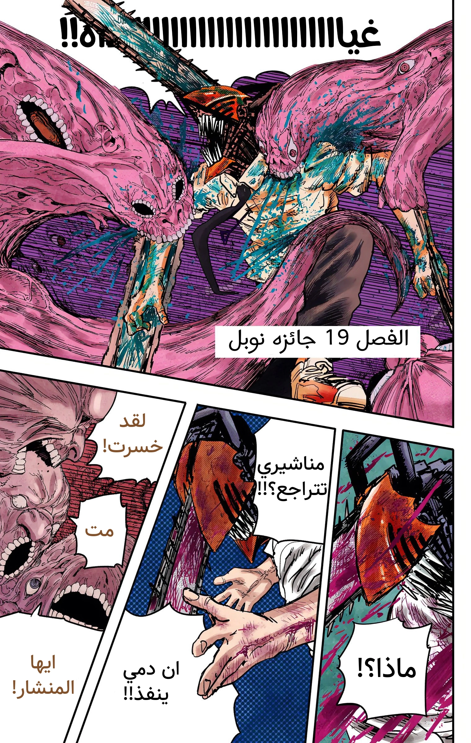 Read Chainsaw Man – Digital Colored AR Manga Online
