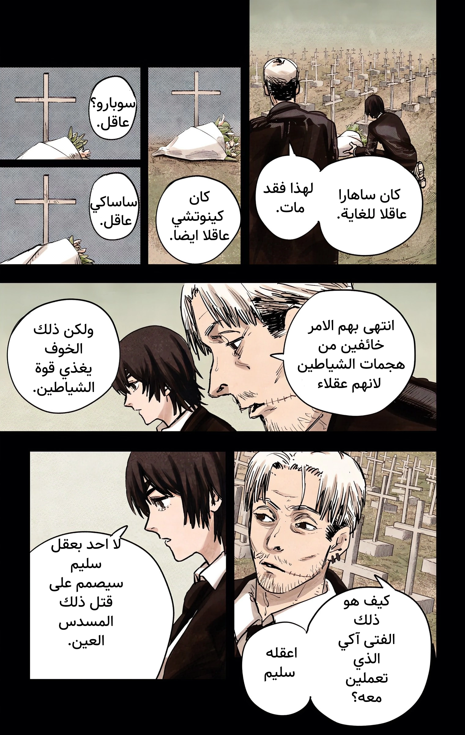 Read Chainsaw Man – Digital Colored AR Manga Online
