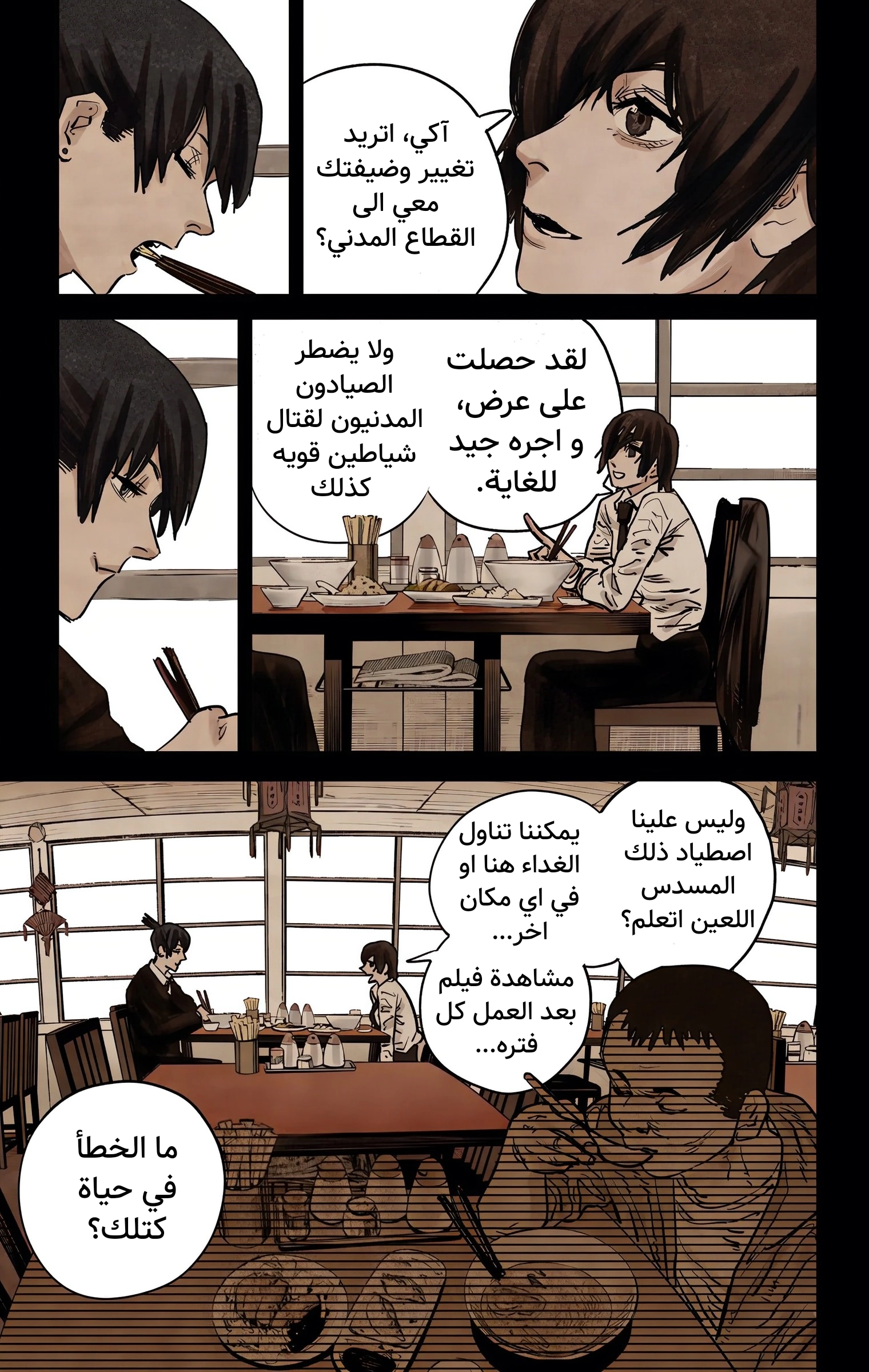 Read Chainsaw Man – Digital Colored AR Manga Online