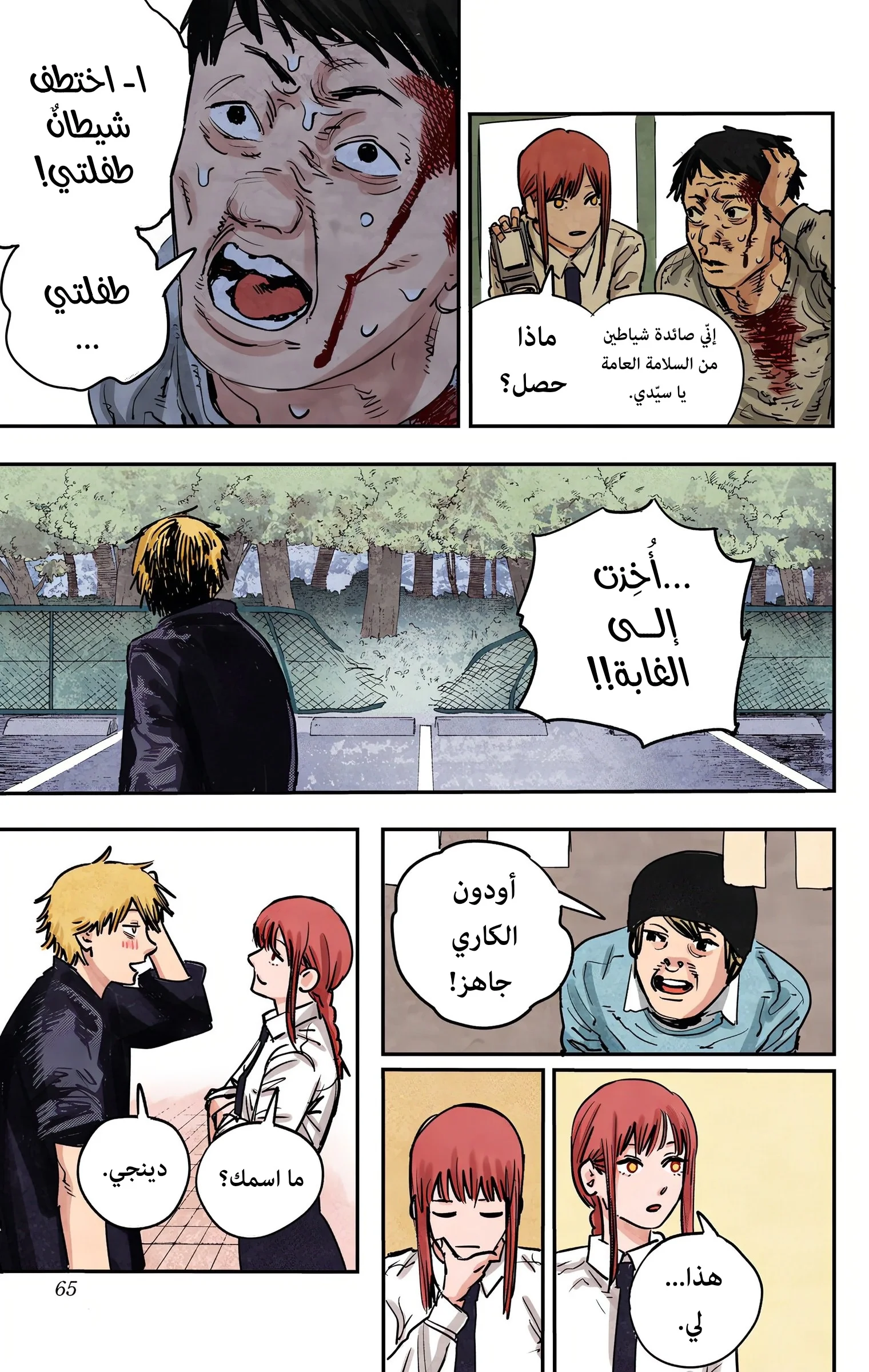 Read Chainsaw Man – Digital Colored AR Manga Online