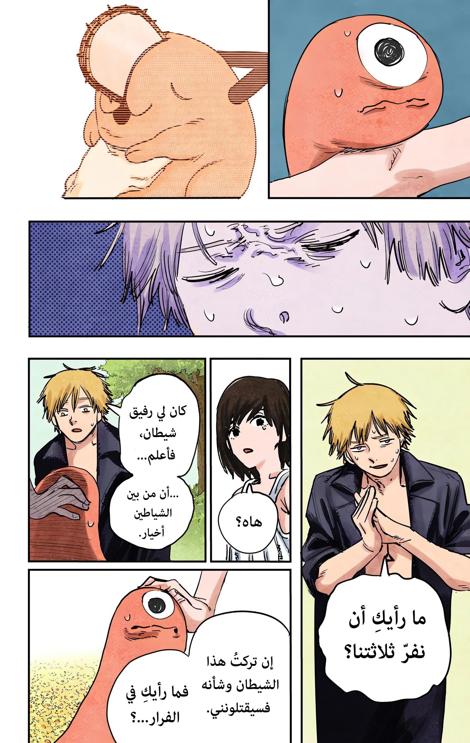 Read Chainsaw Man – Digital Colored AR Manga Online
