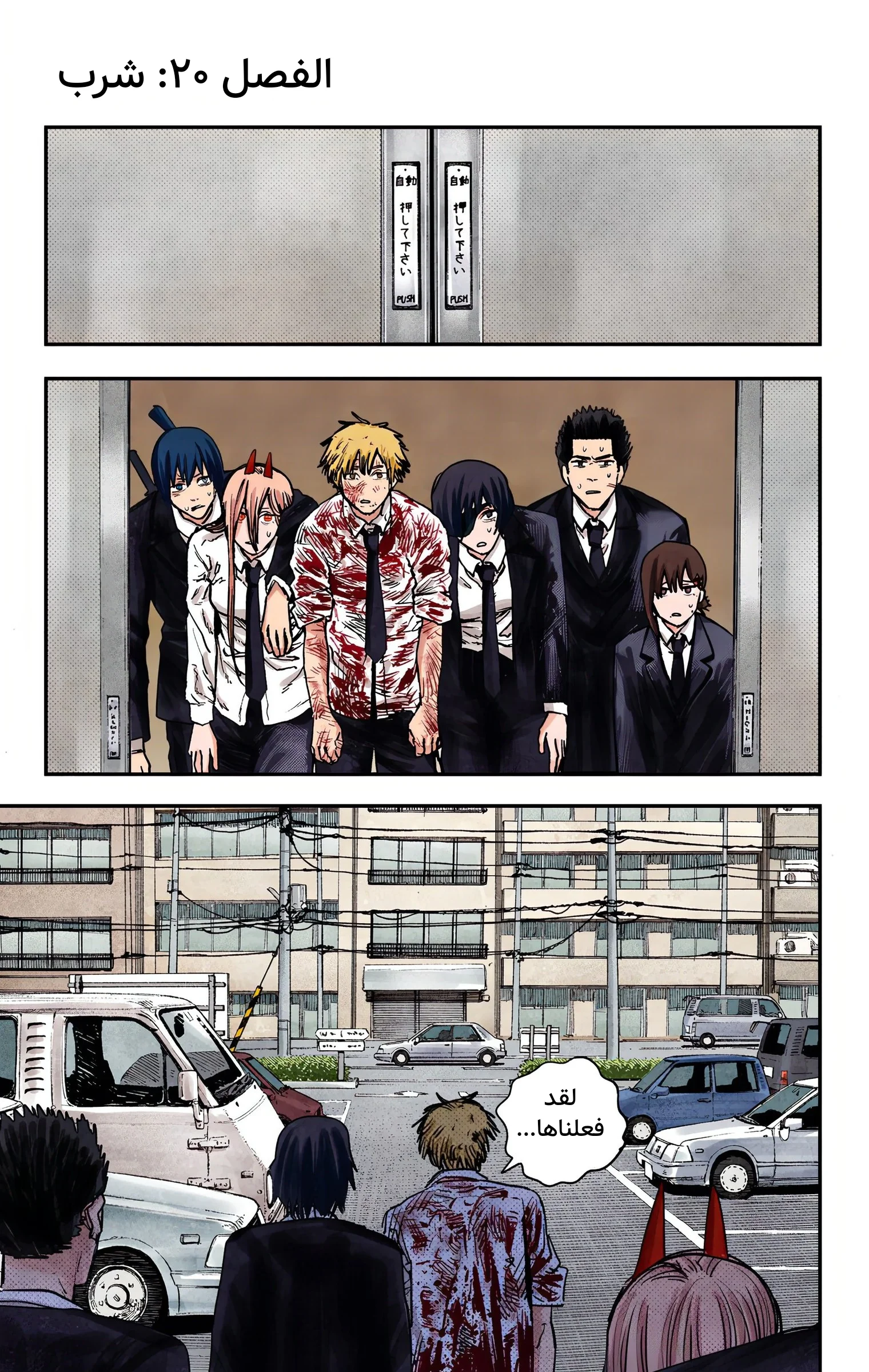 Read Chainsaw Man – Digital Colored AR Manga Online
