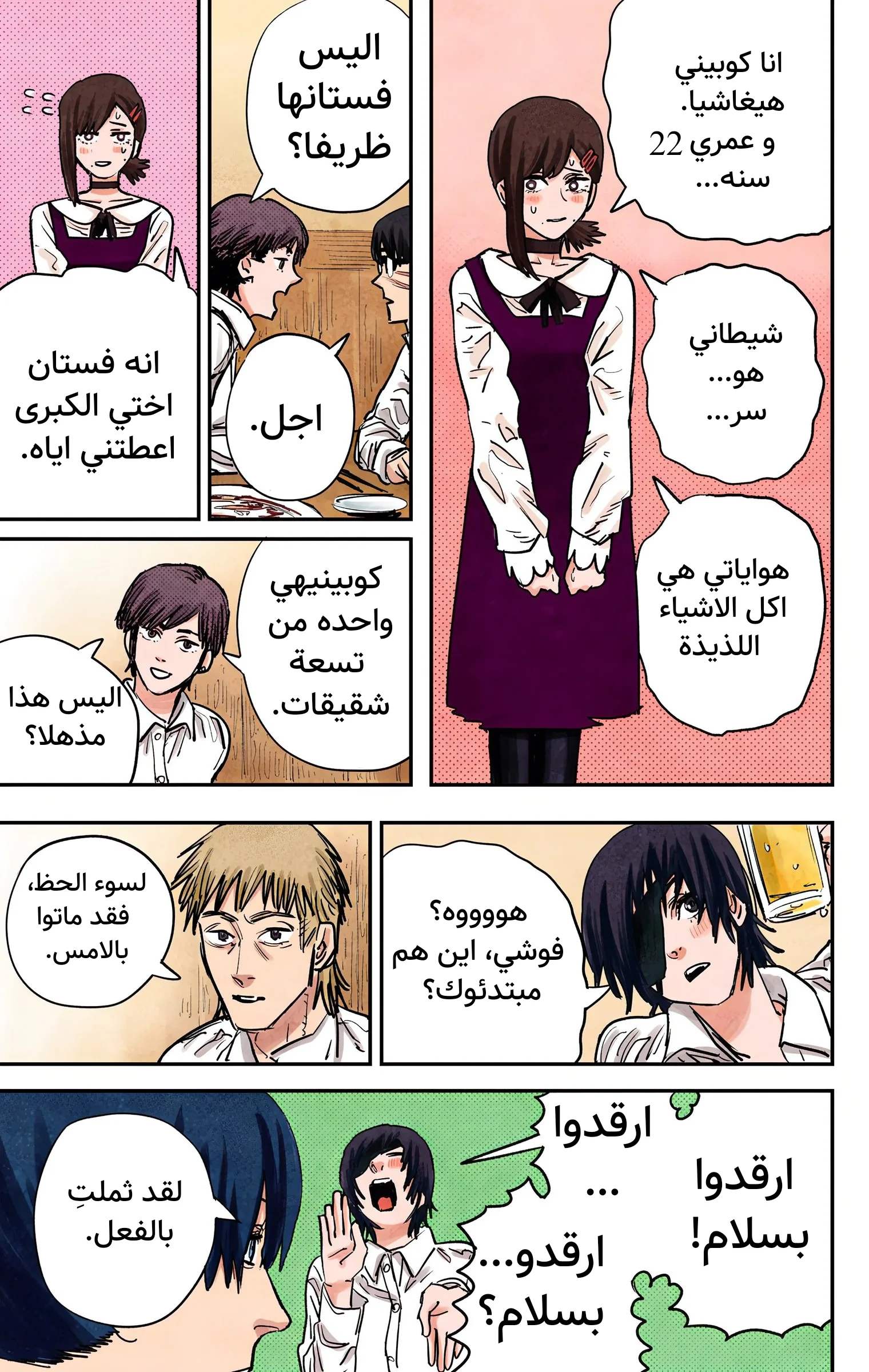 Read Chainsaw Man – Digital Colored AR Manga Online