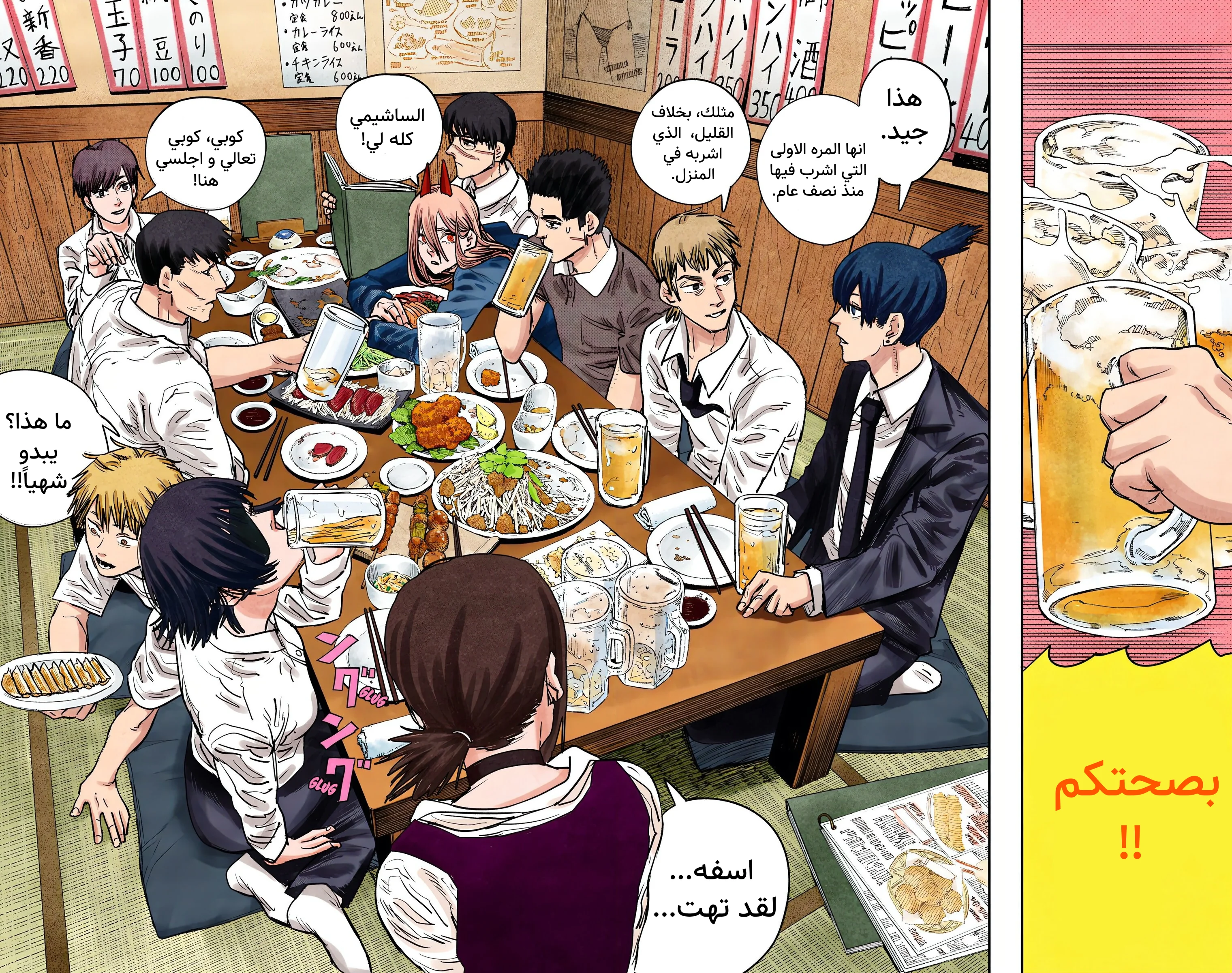 Read Chainsaw Man – Digital Colored AR Manga Online