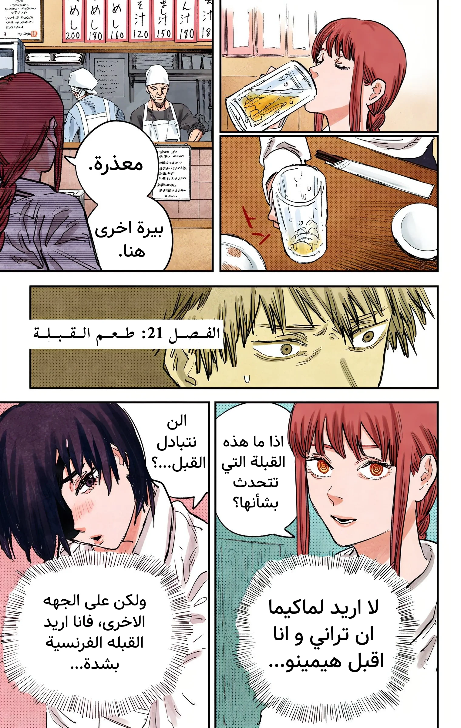 Read Chainsaw Man – Digital Colored AR Manga Online