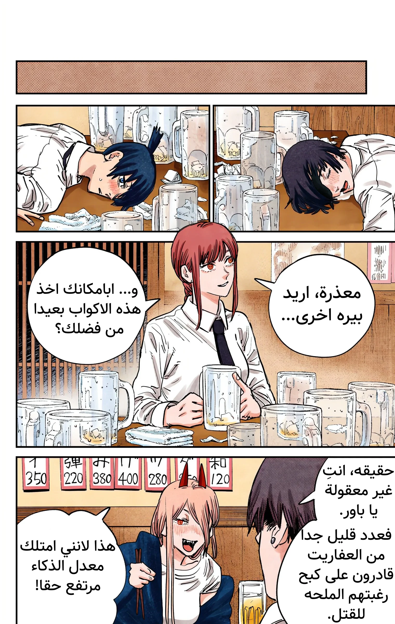 Read Chainsaw Man – Digital Colored AR Manga Online