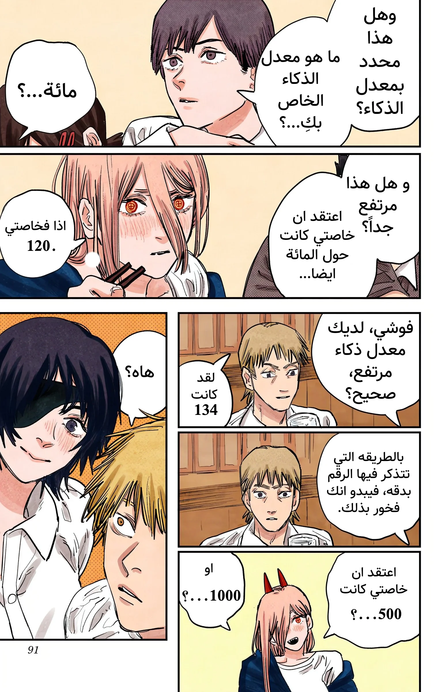 Read Chainsaw Man – Digital Colored AR Manga Online