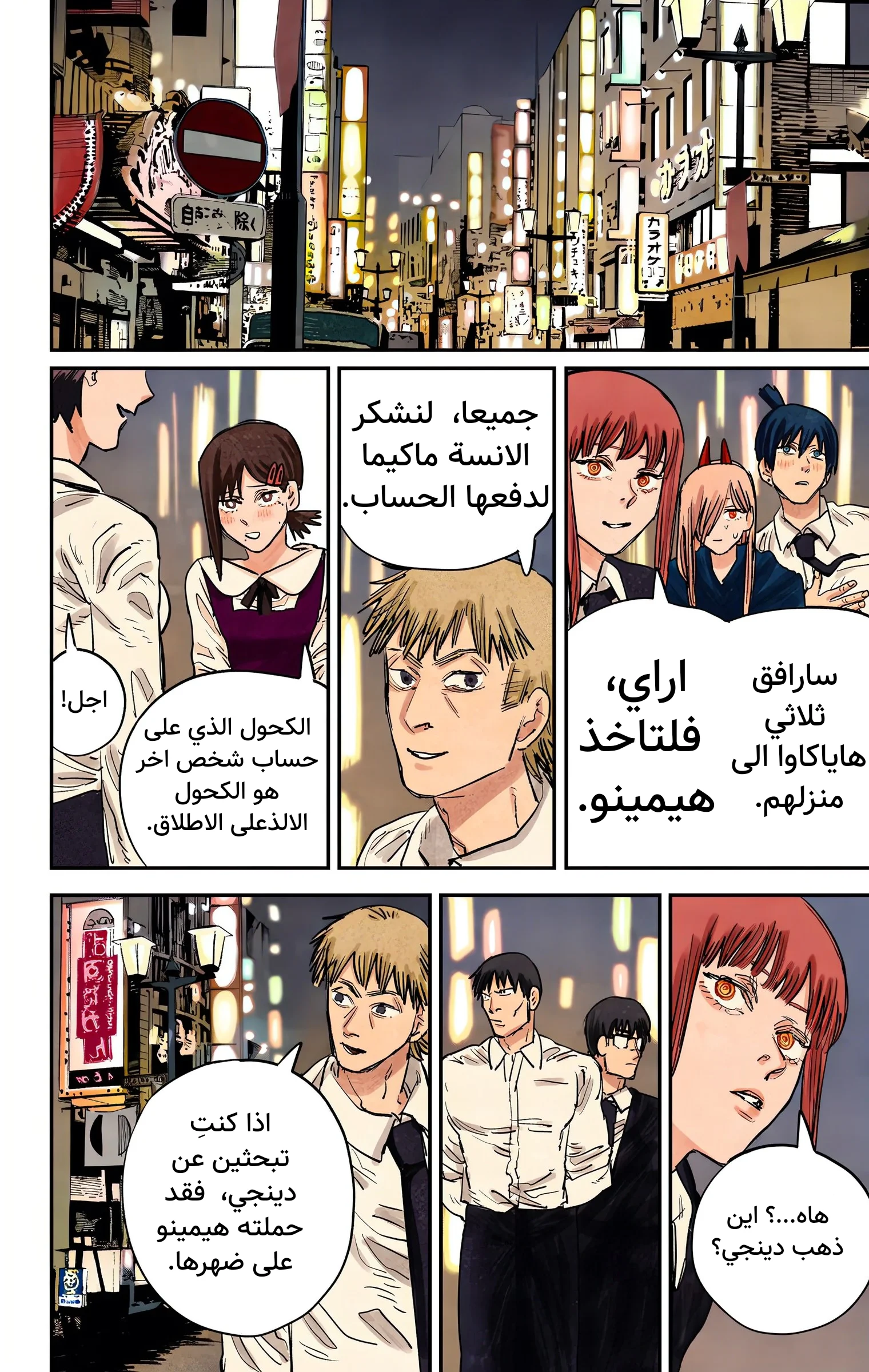 Read Chainsaw Man – Digital Colored AR Manga Online