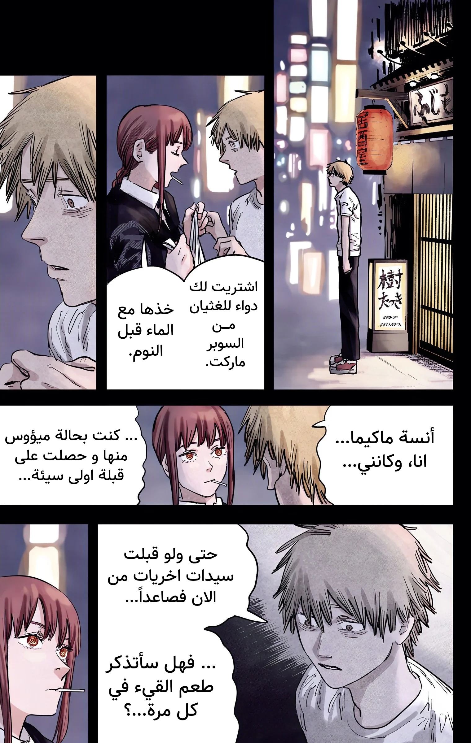 Read Chainsaw Man – Digital Colored AR Manga Online
