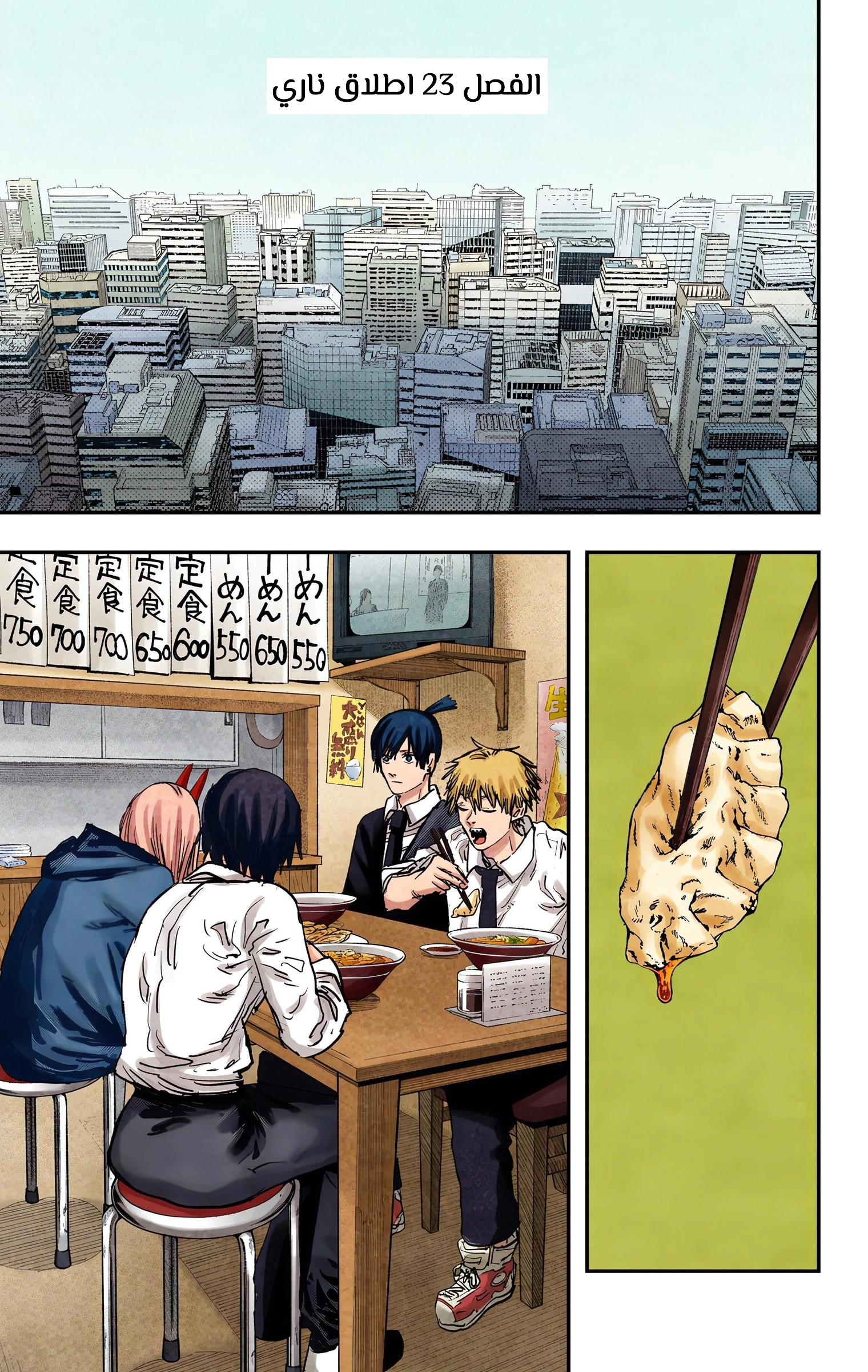 Read Chainsaw Man – Digital Colored AR Manga Online
