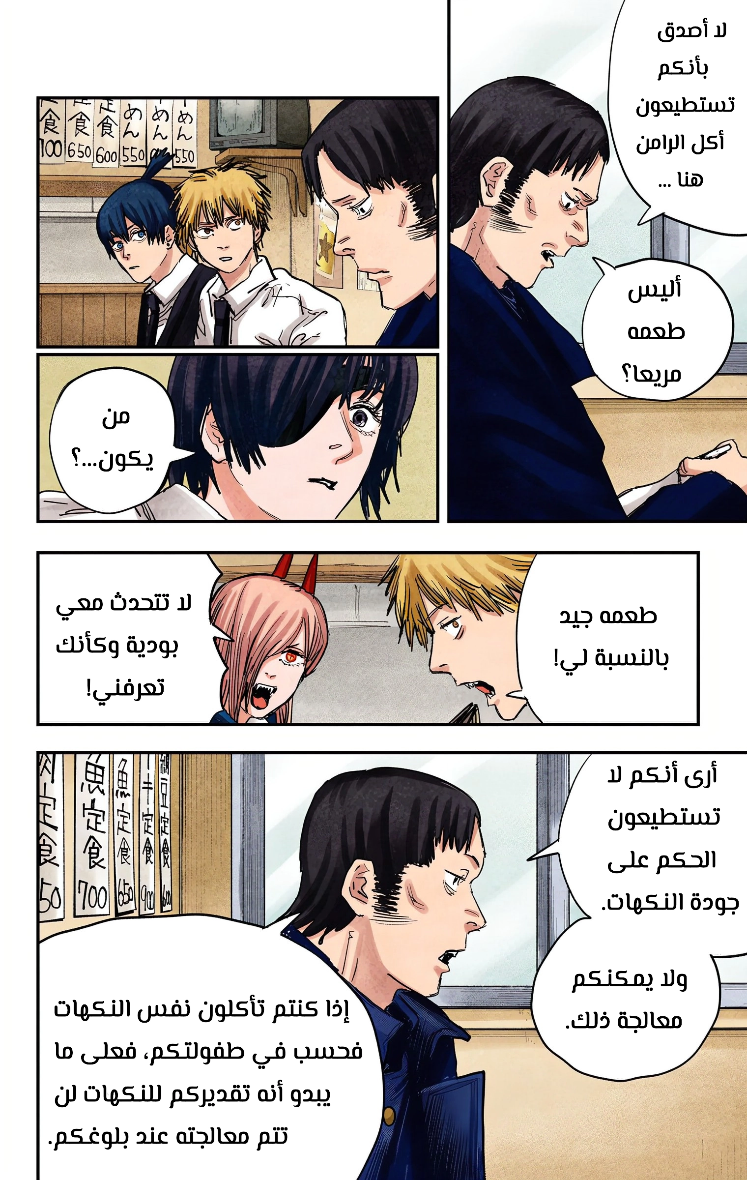 Read Chainsaw Man – Digital Colored AR Manga Online