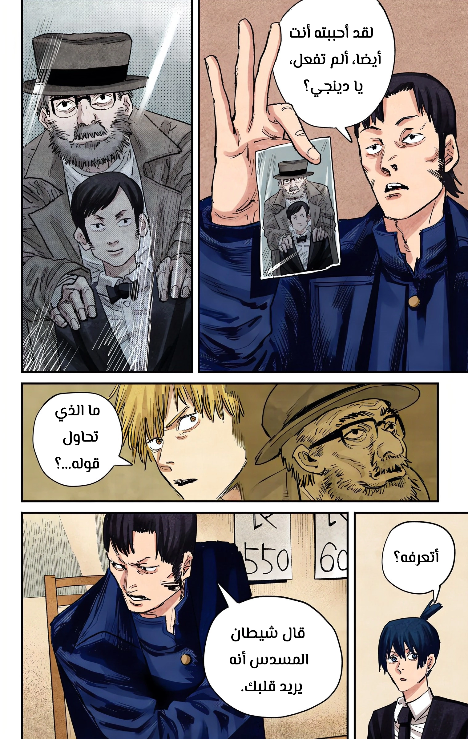 Read Chainsaw Man – Digital Colored AR Manga Online