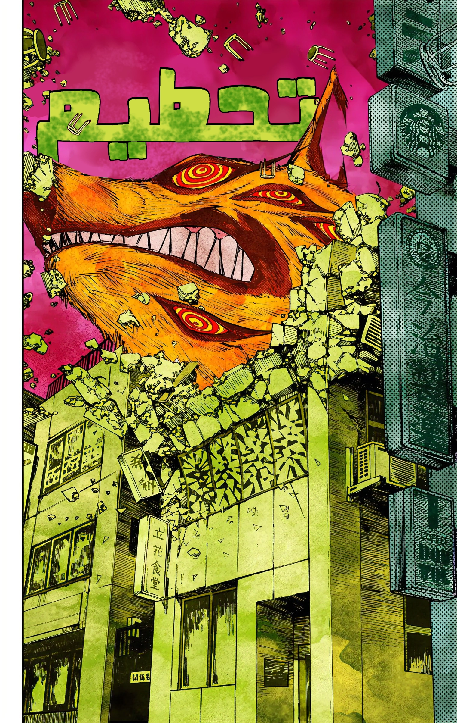 Read Chainsaw Man – Digital Colored AR Manga Online