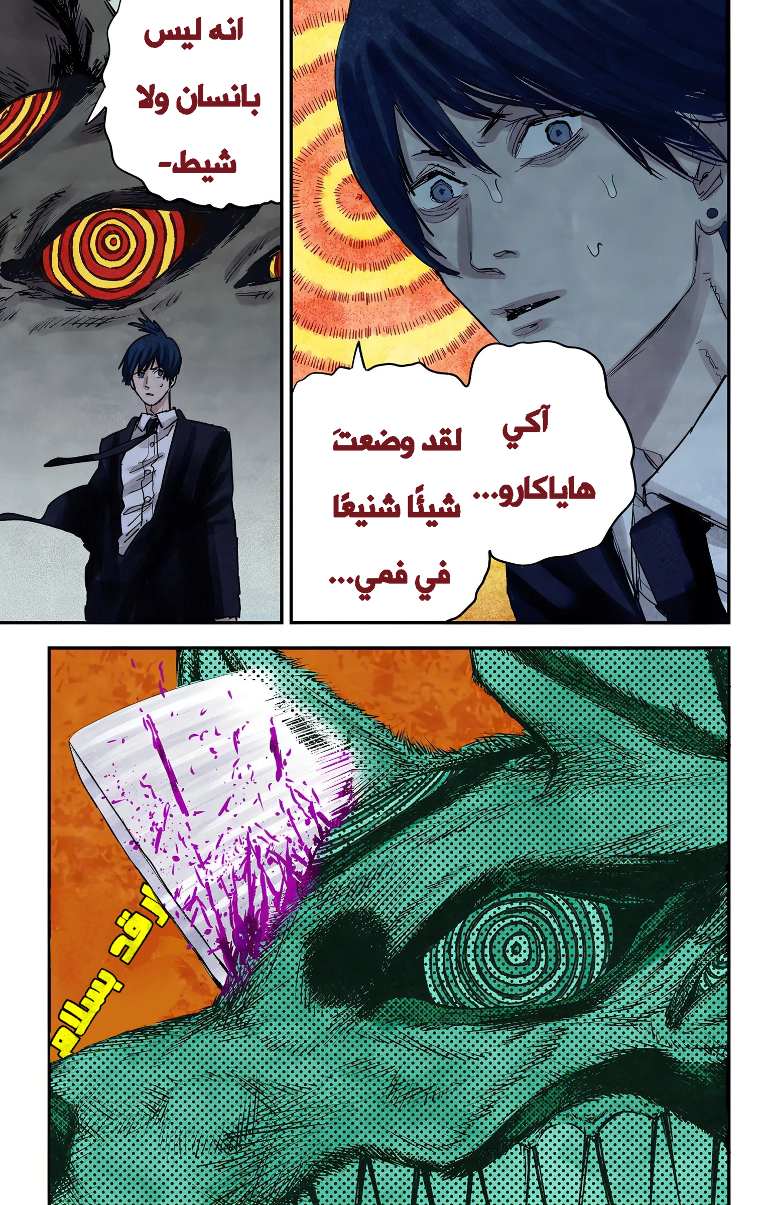 Read Chainsaw Man – Digital Colored AR Manga Online