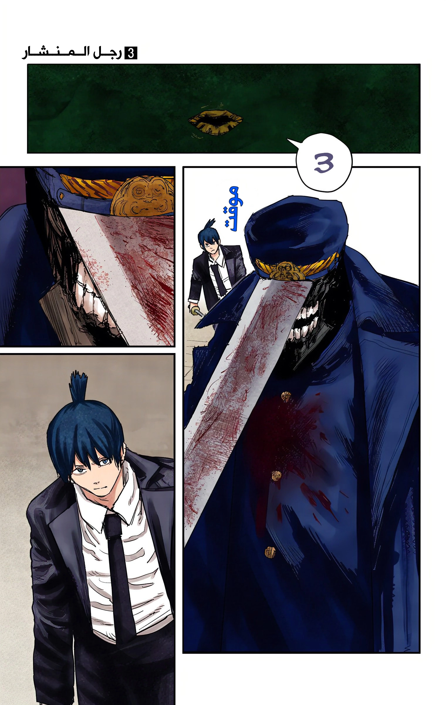 Read Chainsaw Man – Digital Colored AR Manga Online