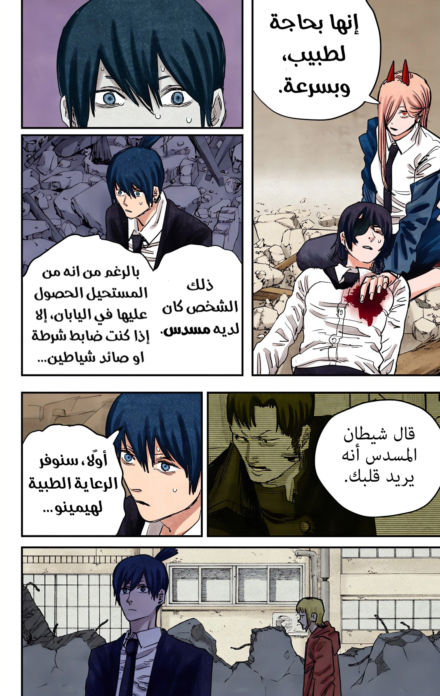 Read Chainsaw Man – Digital Colored AR Manga Online