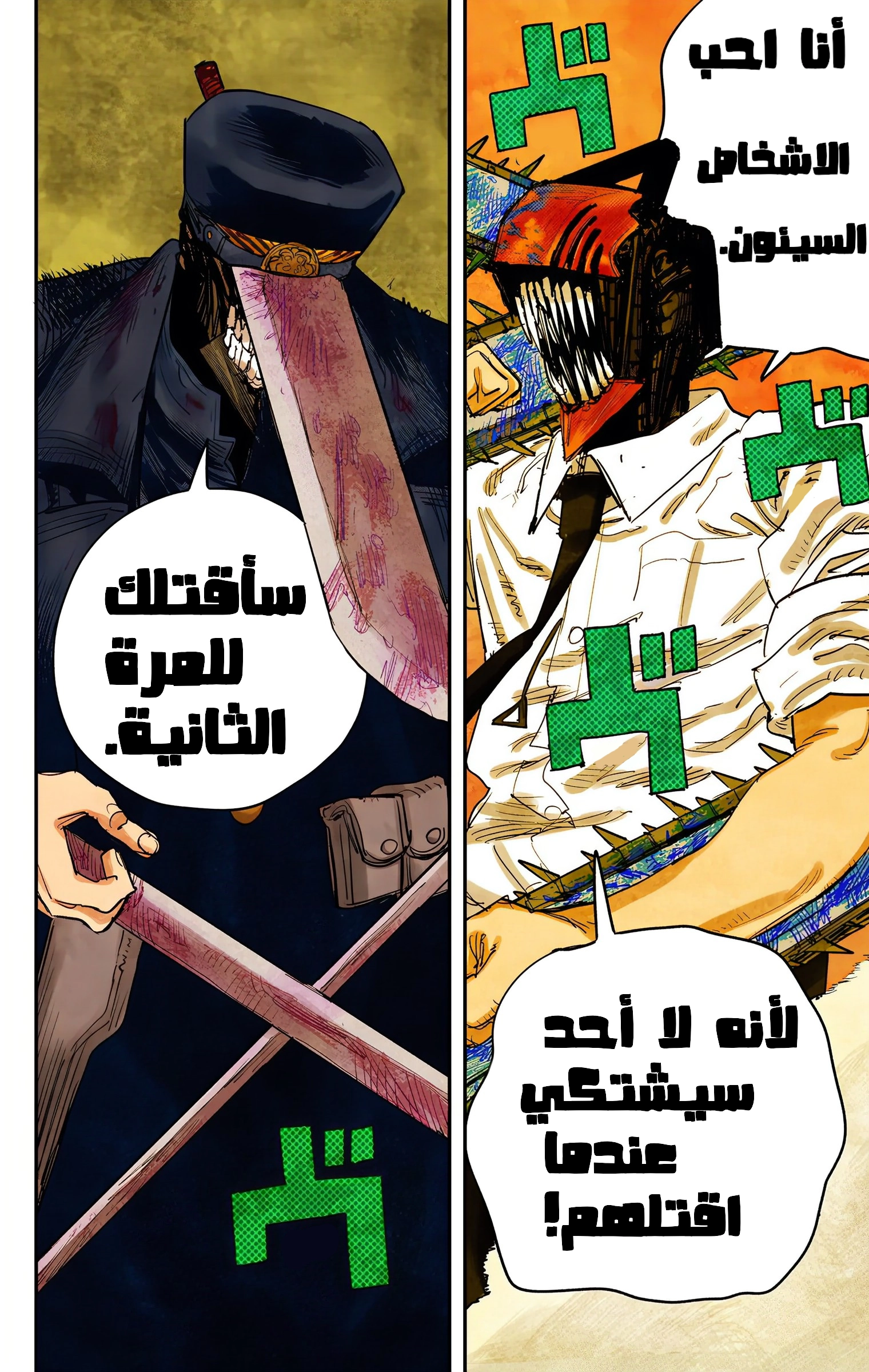 Read Chainsaw Man – Digital Colored AR Manga Online
