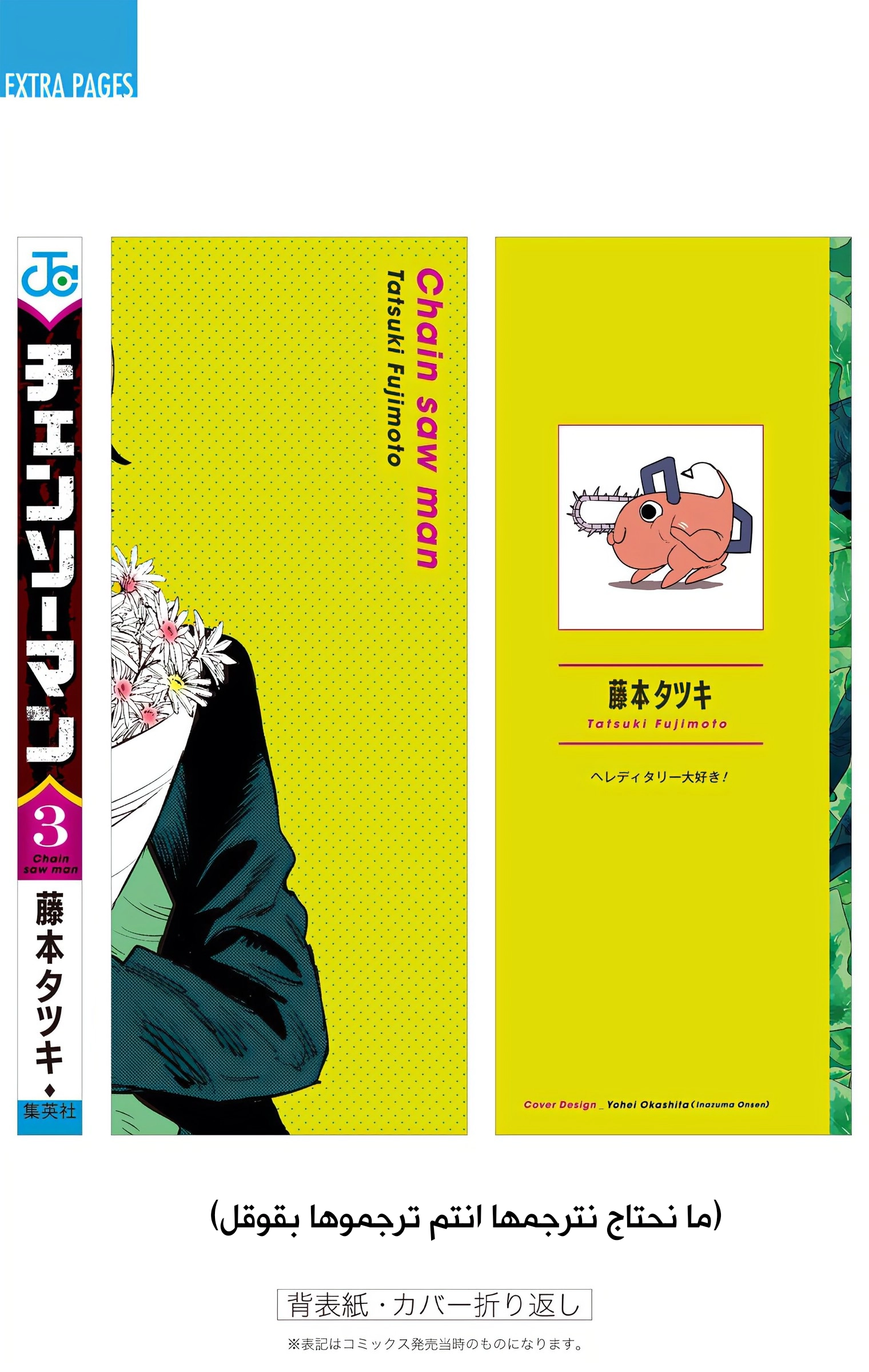 Read Chainsaw Man – Digital Colored AR Manga Online