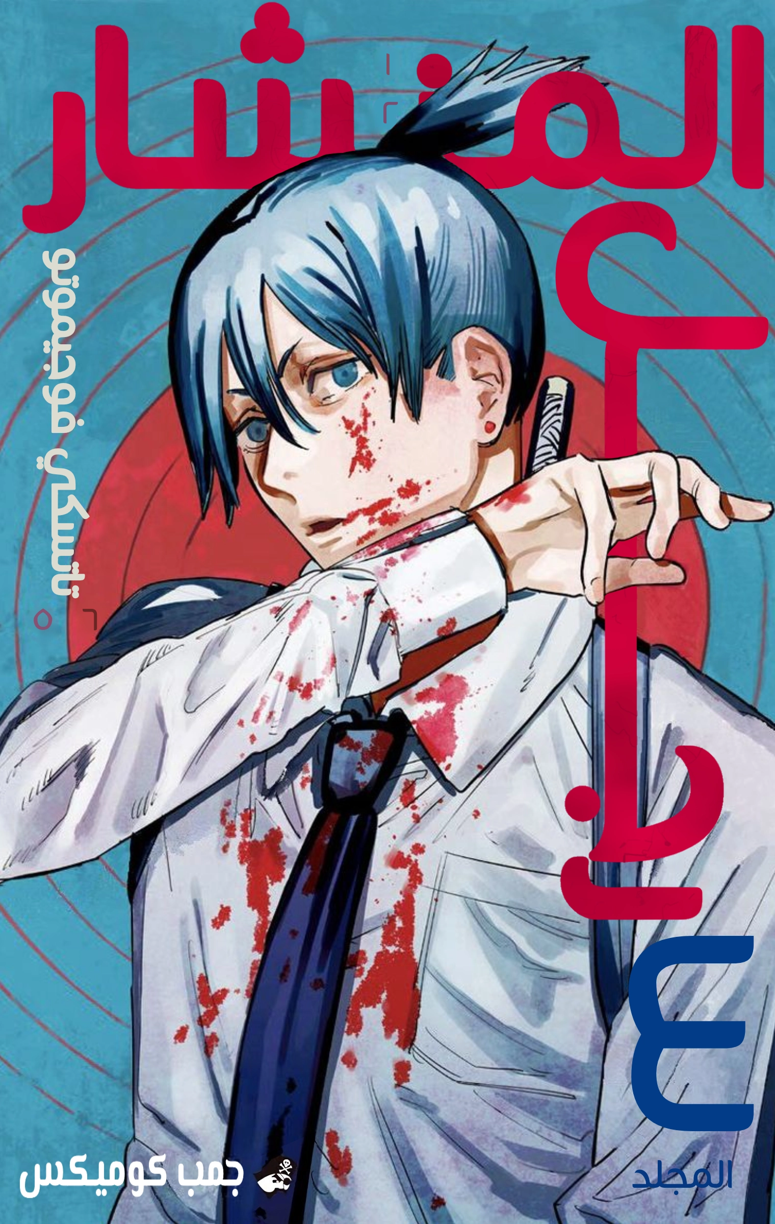 Read Chainsaw Man – Digital Colored AR Manga Online