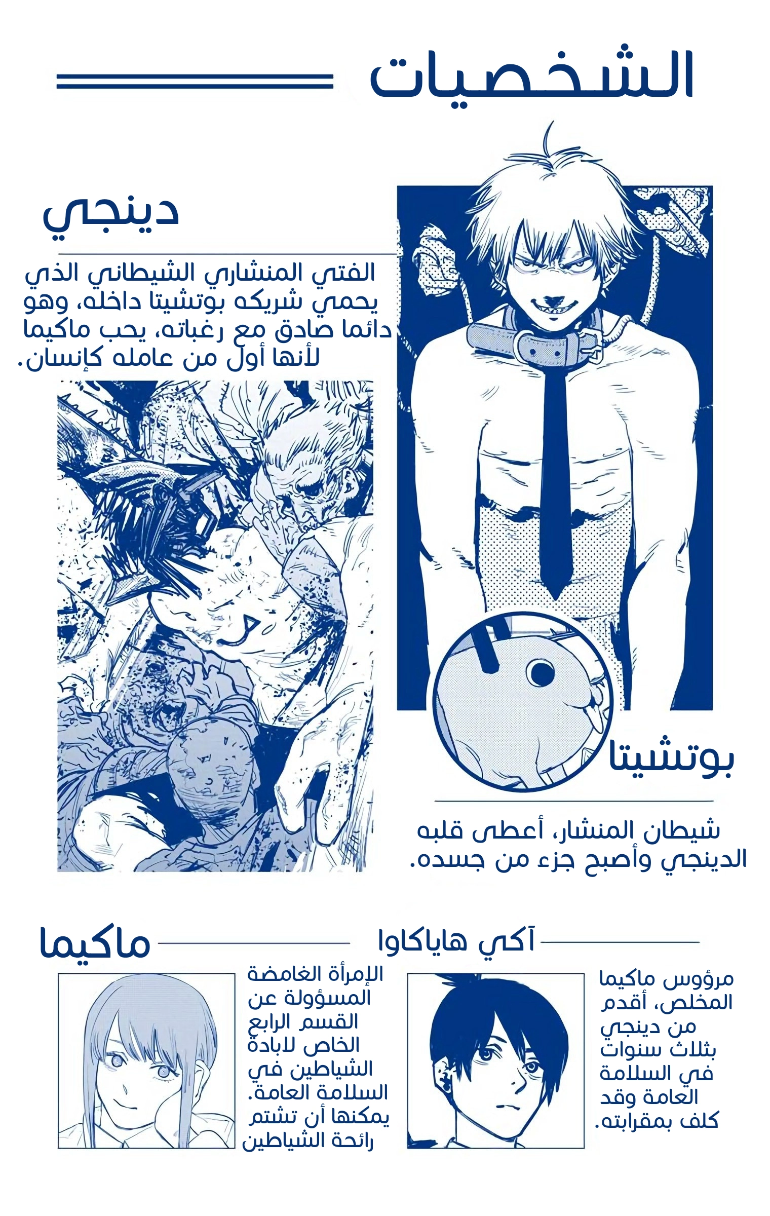 Read Chainsaw Man – Digital Colored AR Manga Online