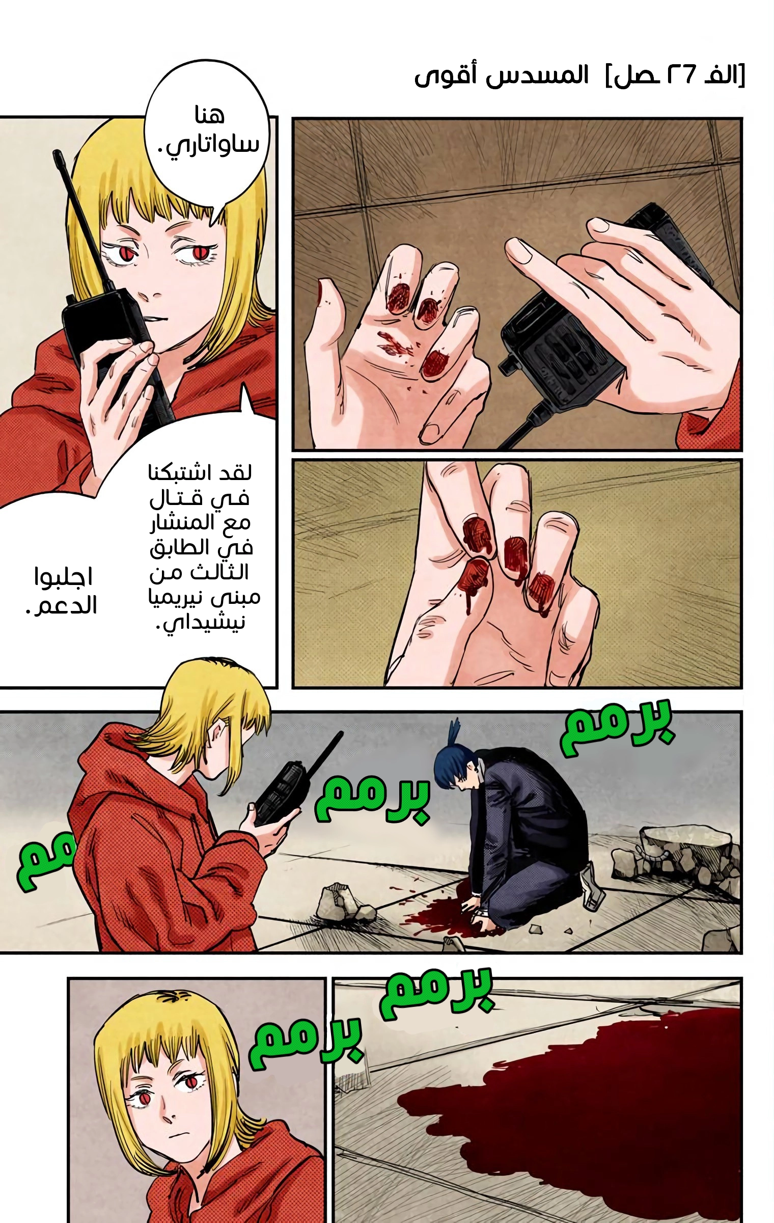 Read Chainsaw Man – Digital Colored AR Manga Online