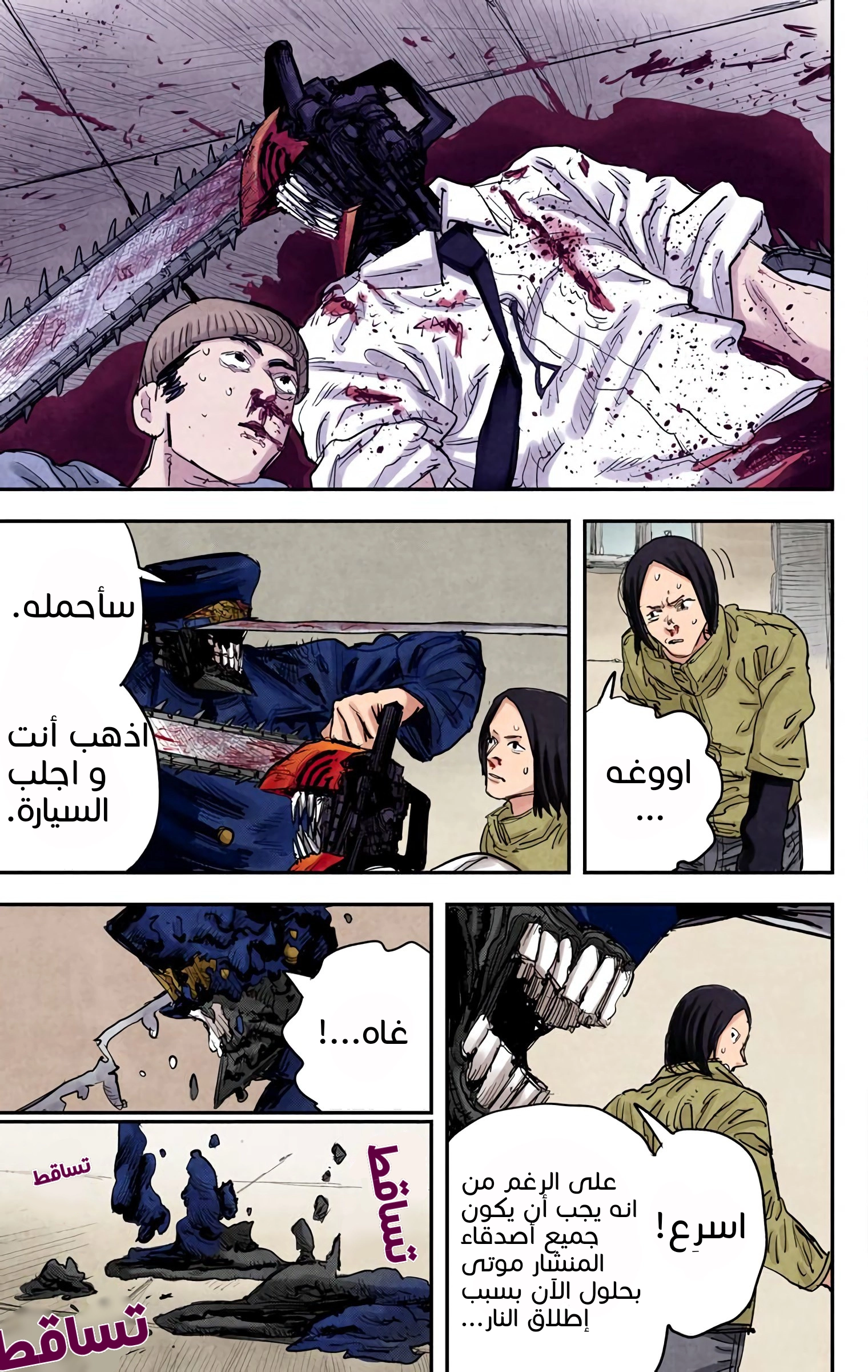 Read Chainsaw Man – Digital Colored AR Manga Online