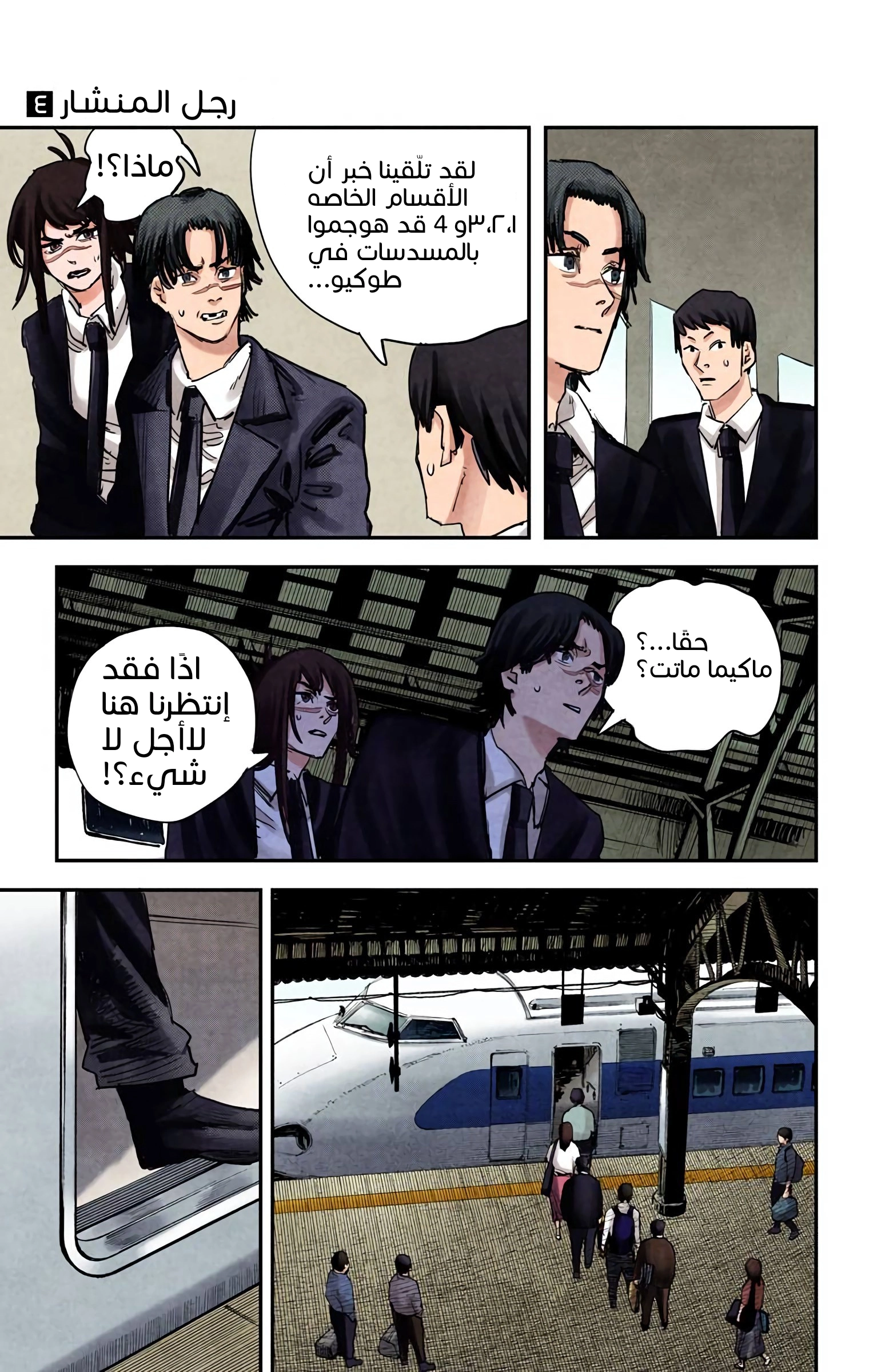 Read Chainsaw Man – Digital Colored AR Manga Online