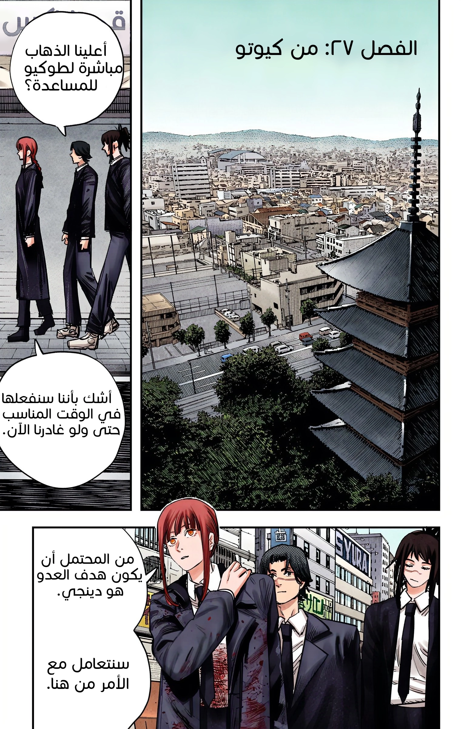 Read Chainsaw Man – Digital Colored AR Manga Online