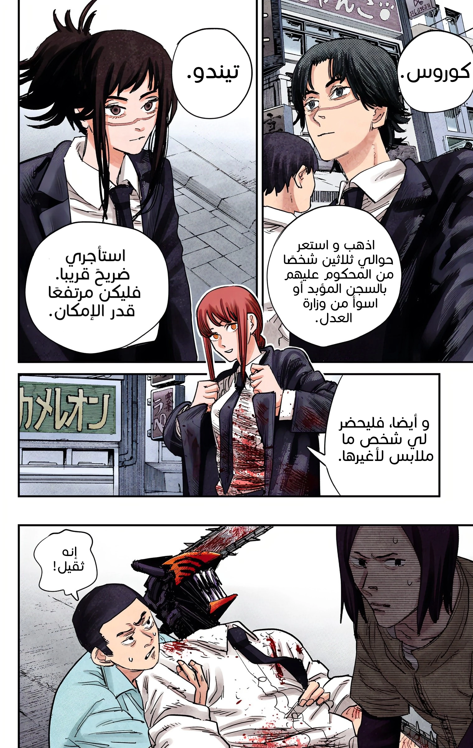 Read Chainsaw Man – Digital Colored AR Manga Online