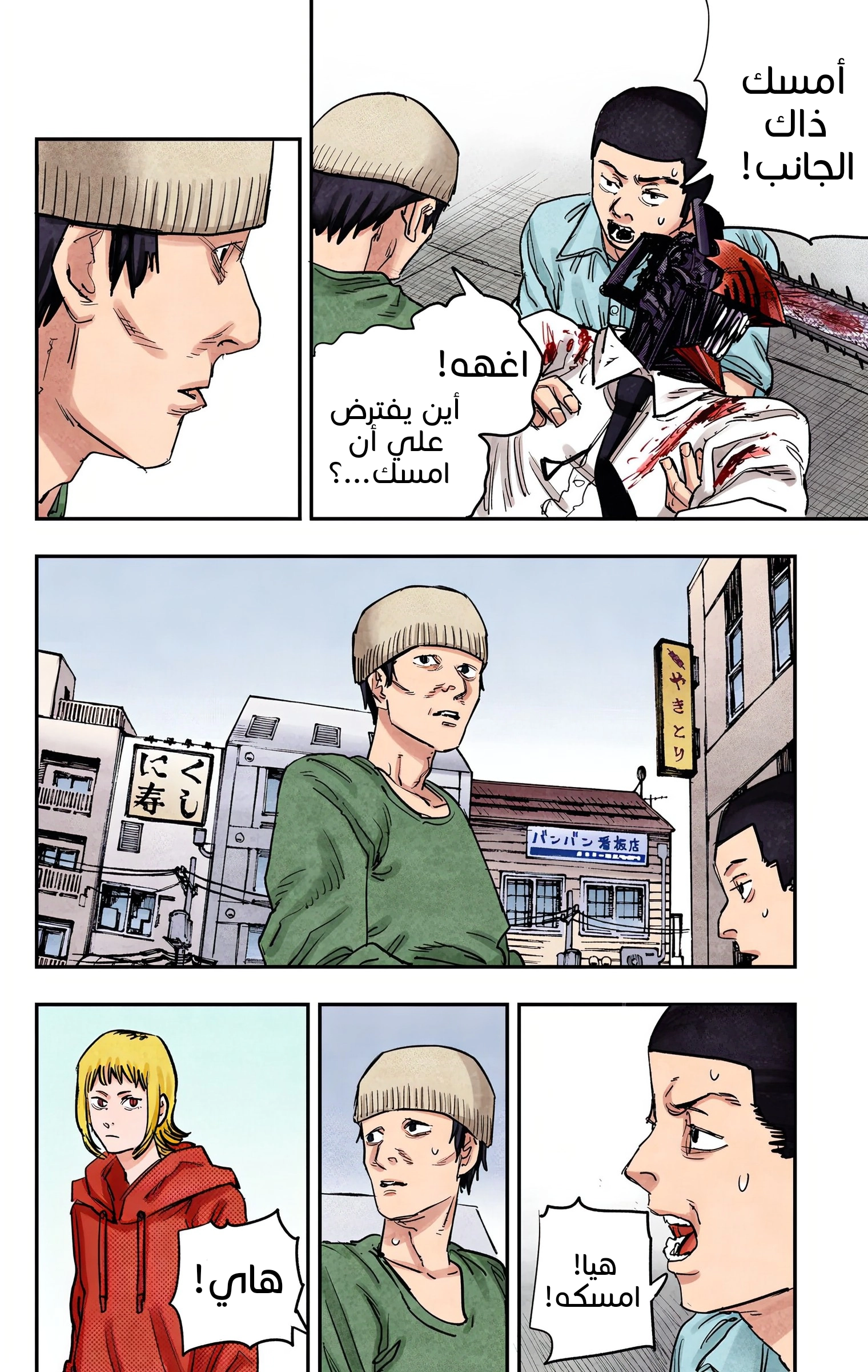 Read Chainsaw Man – Digital Colored AR Manga Online