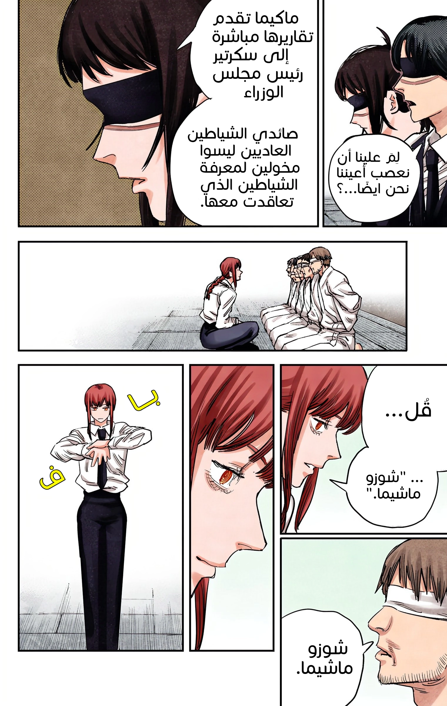 Read Chainsaw Man – Digital Colored AR Manga Online