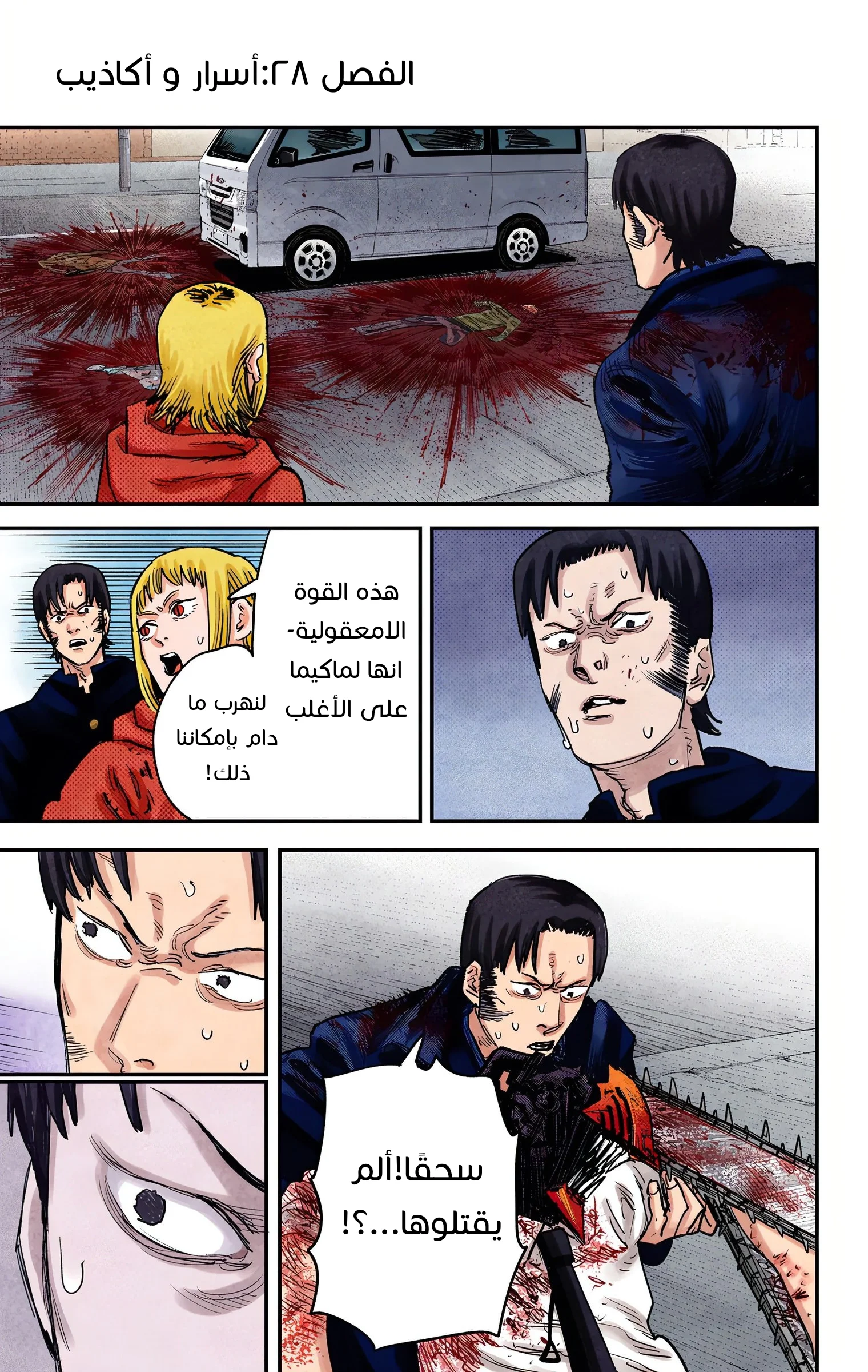 Read Chainsaw Man – Digital Colored AR Manga Online