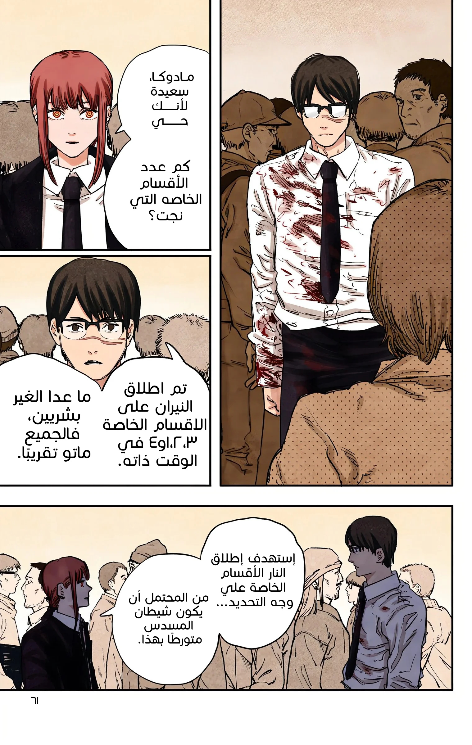 Read Chainsaw Man – Digital Colored AR Manga Online