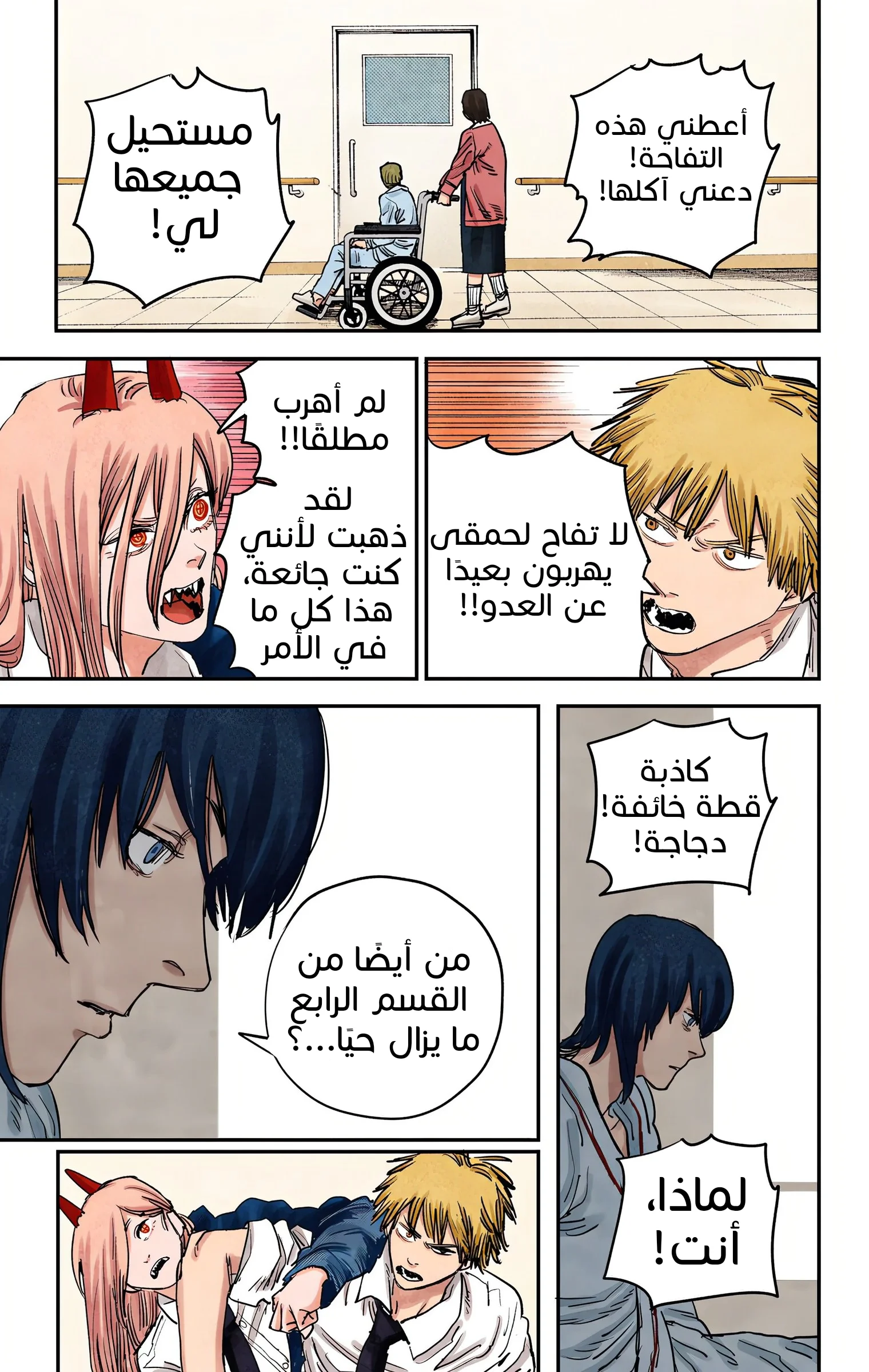 Read Chainsaw Man – Digital Colored AR Manga Online