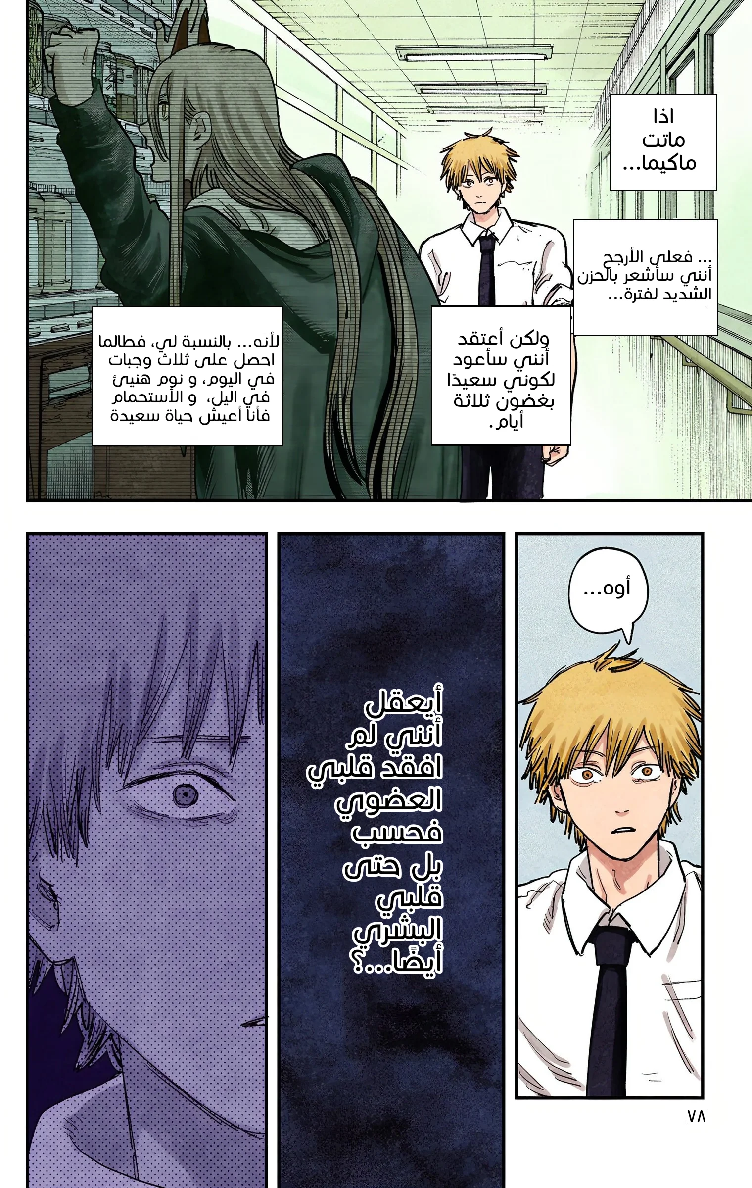 Read Chainsaw Man – Digital Colored AR Manga Online