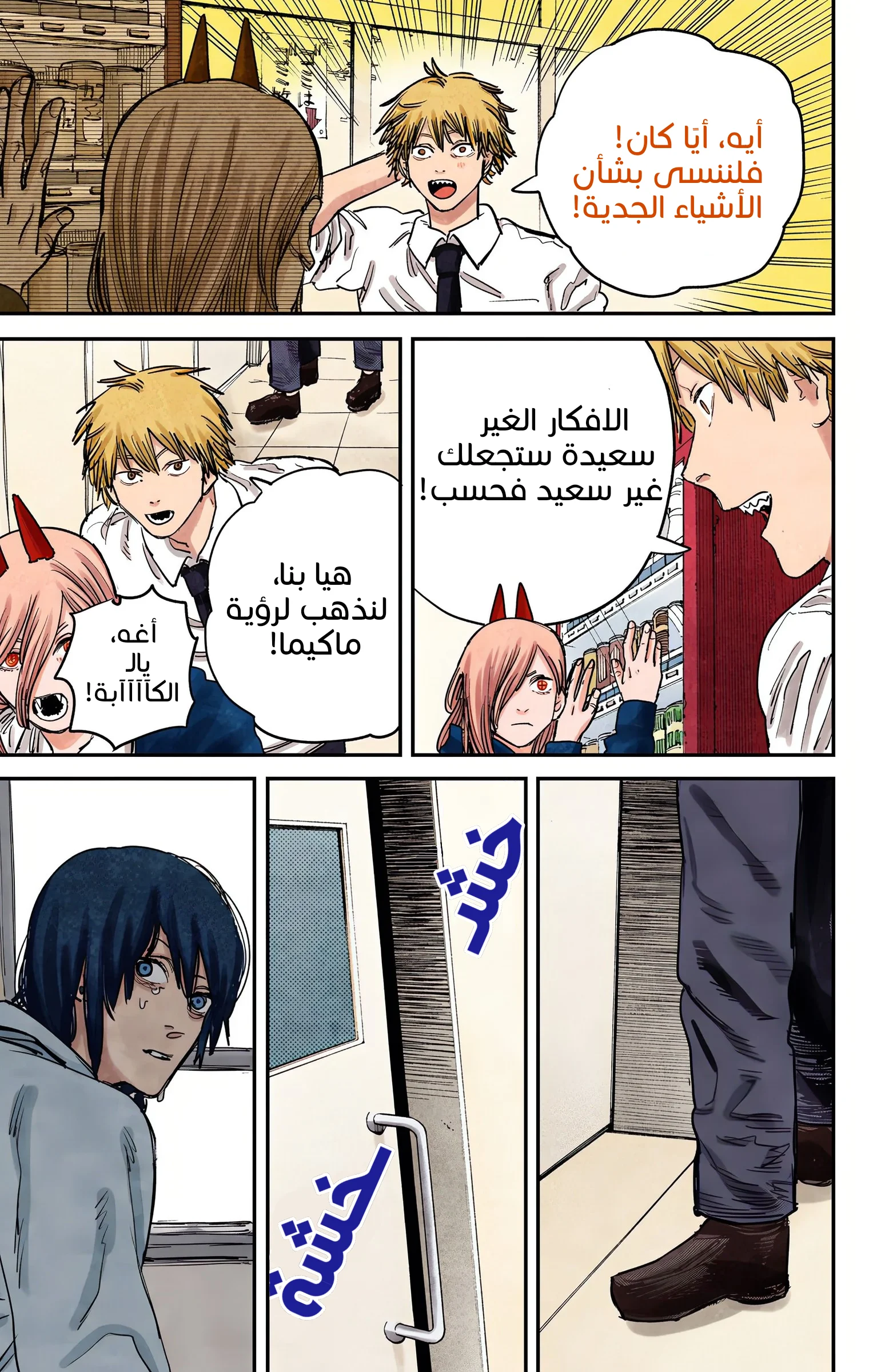 Read Chainsaw Man – Digital Colored AR Manga Online