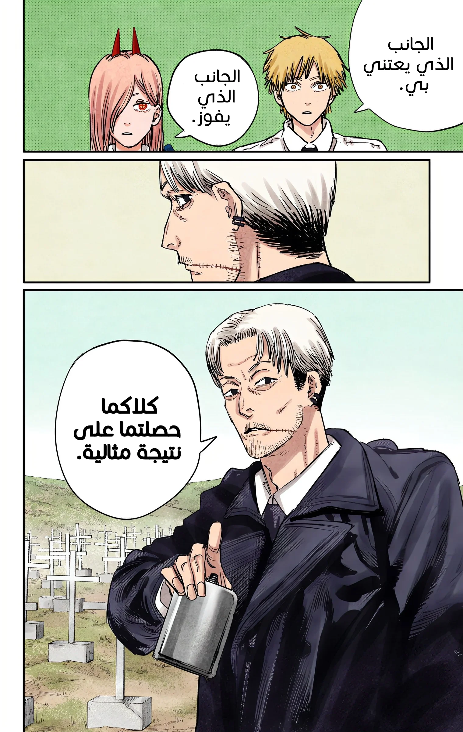 Read Chainsaw Man – Digital Colored AR Manga Online