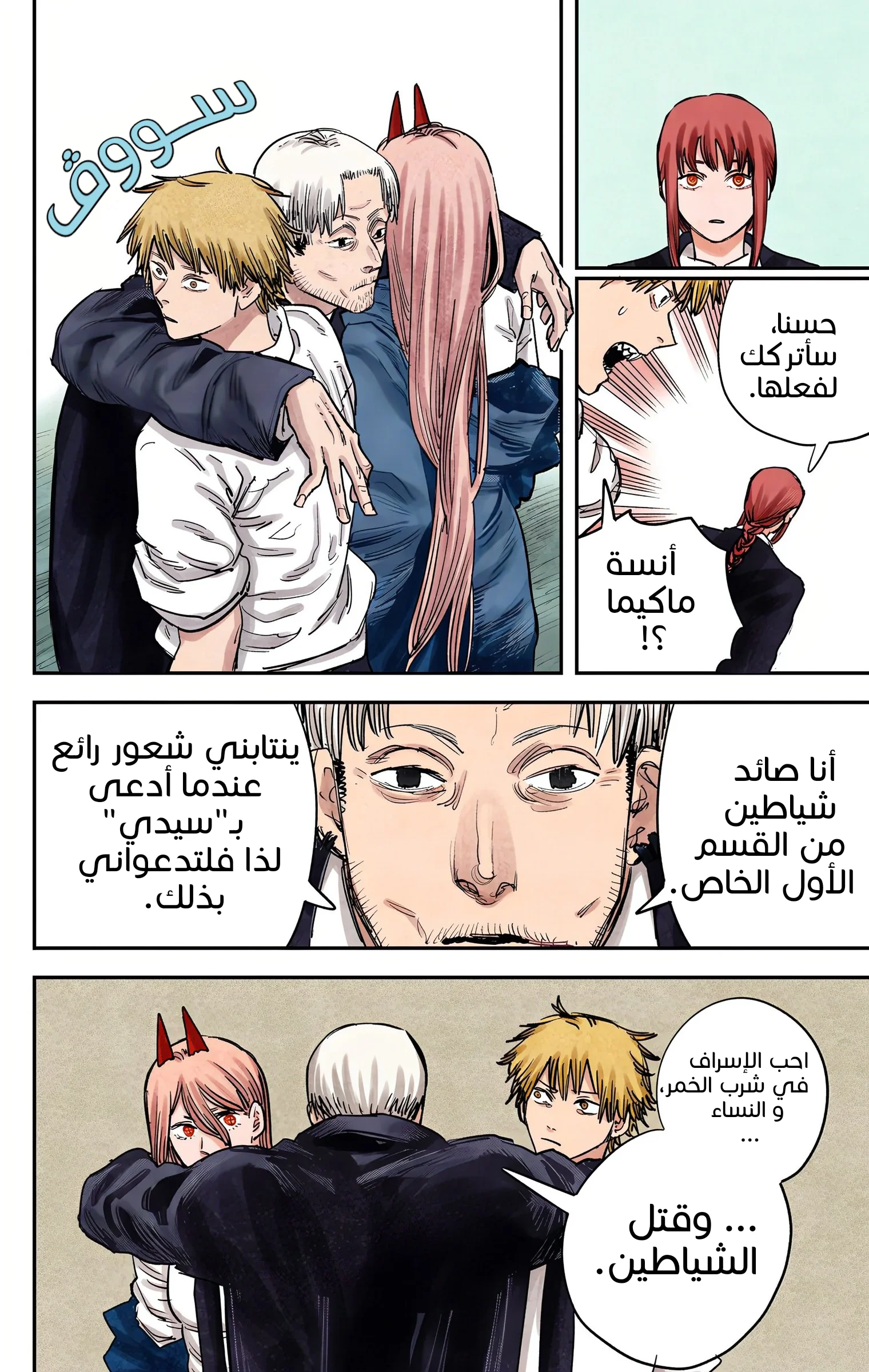 Read Chainsaw Man – Digital Colored AR Manga Online