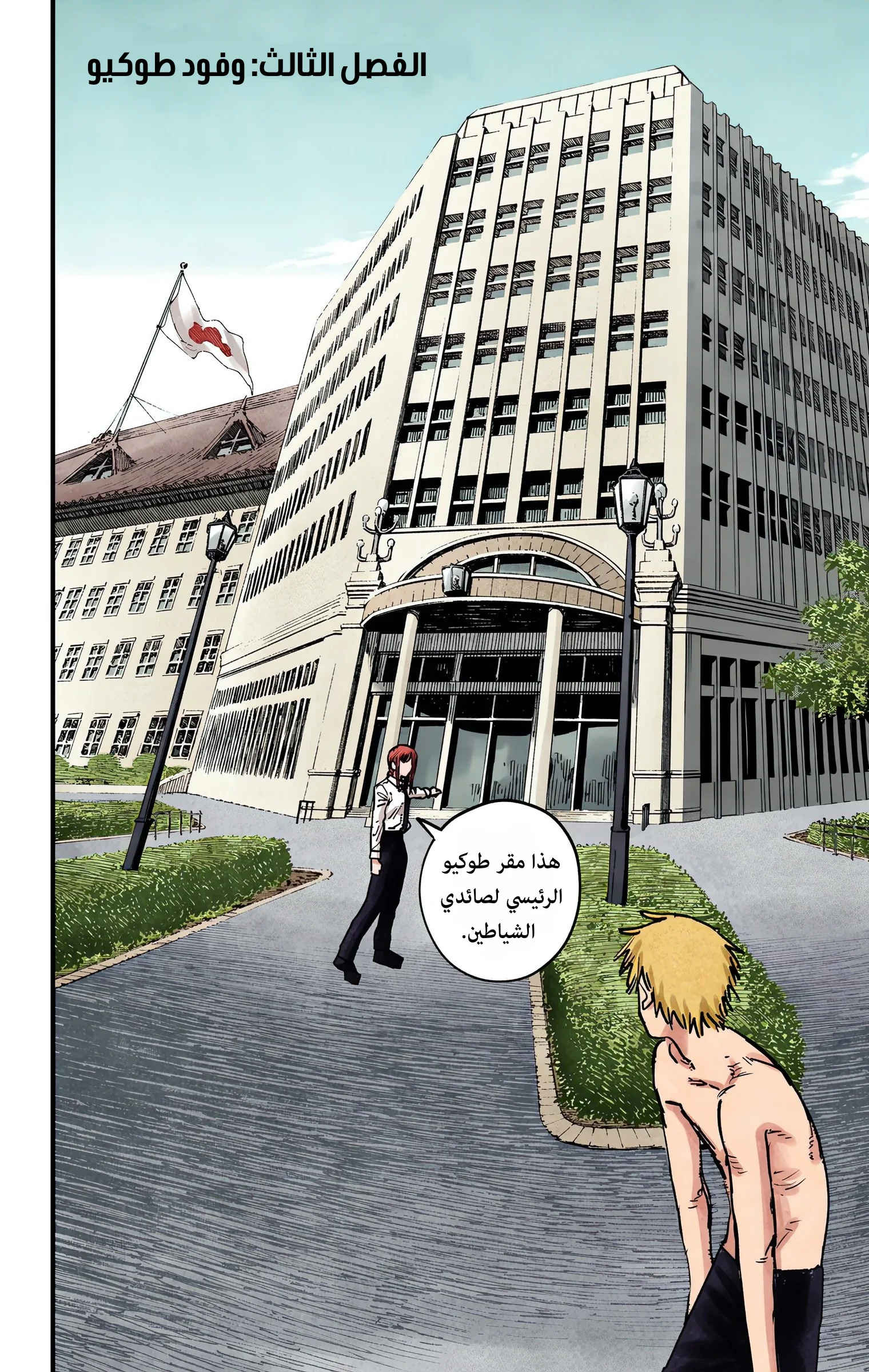 Read Chainsaw Man – Digital Colored AR Manga Online