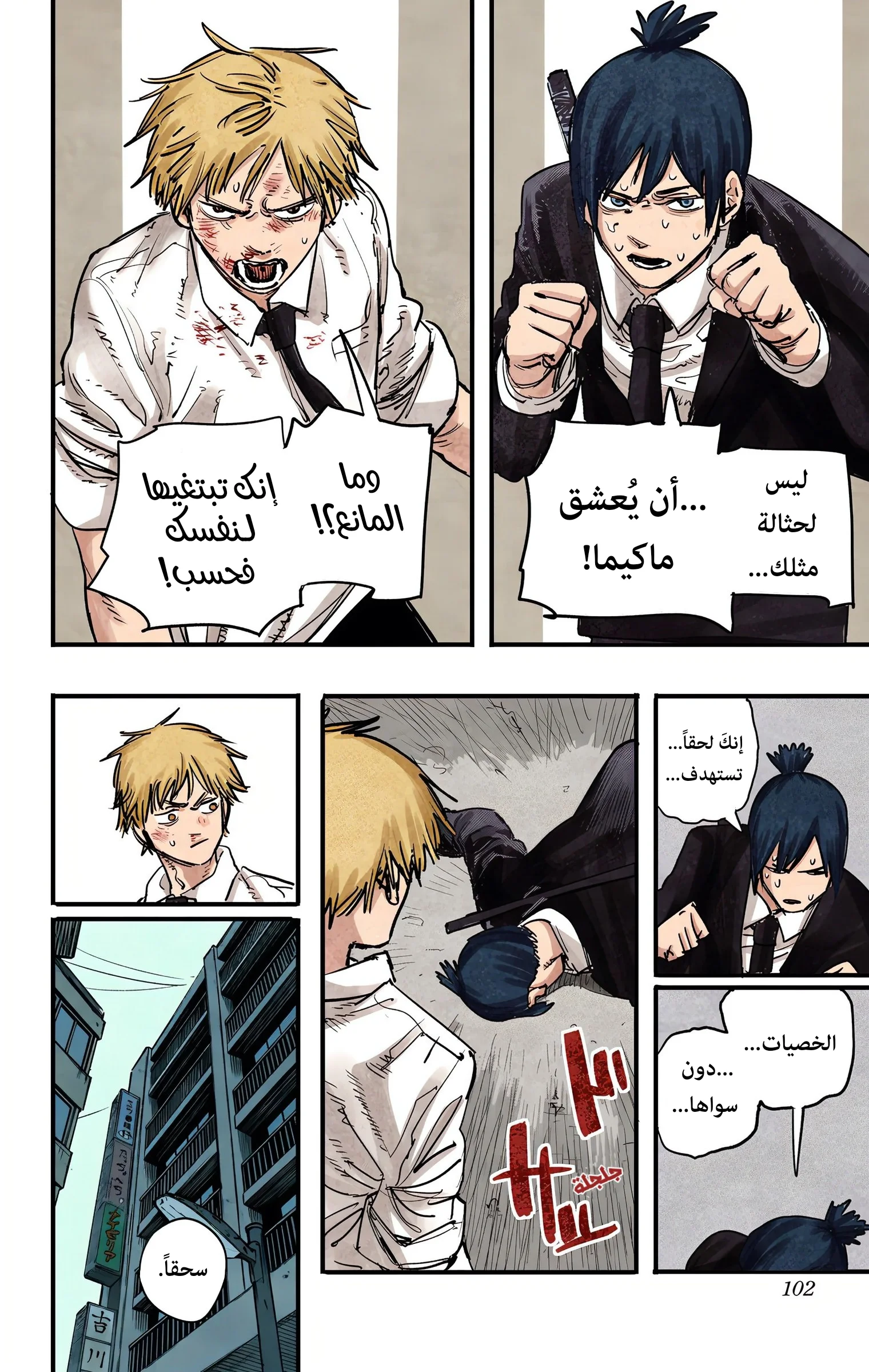 Read Chainsaw Man – Digital Colored AR Manga Online