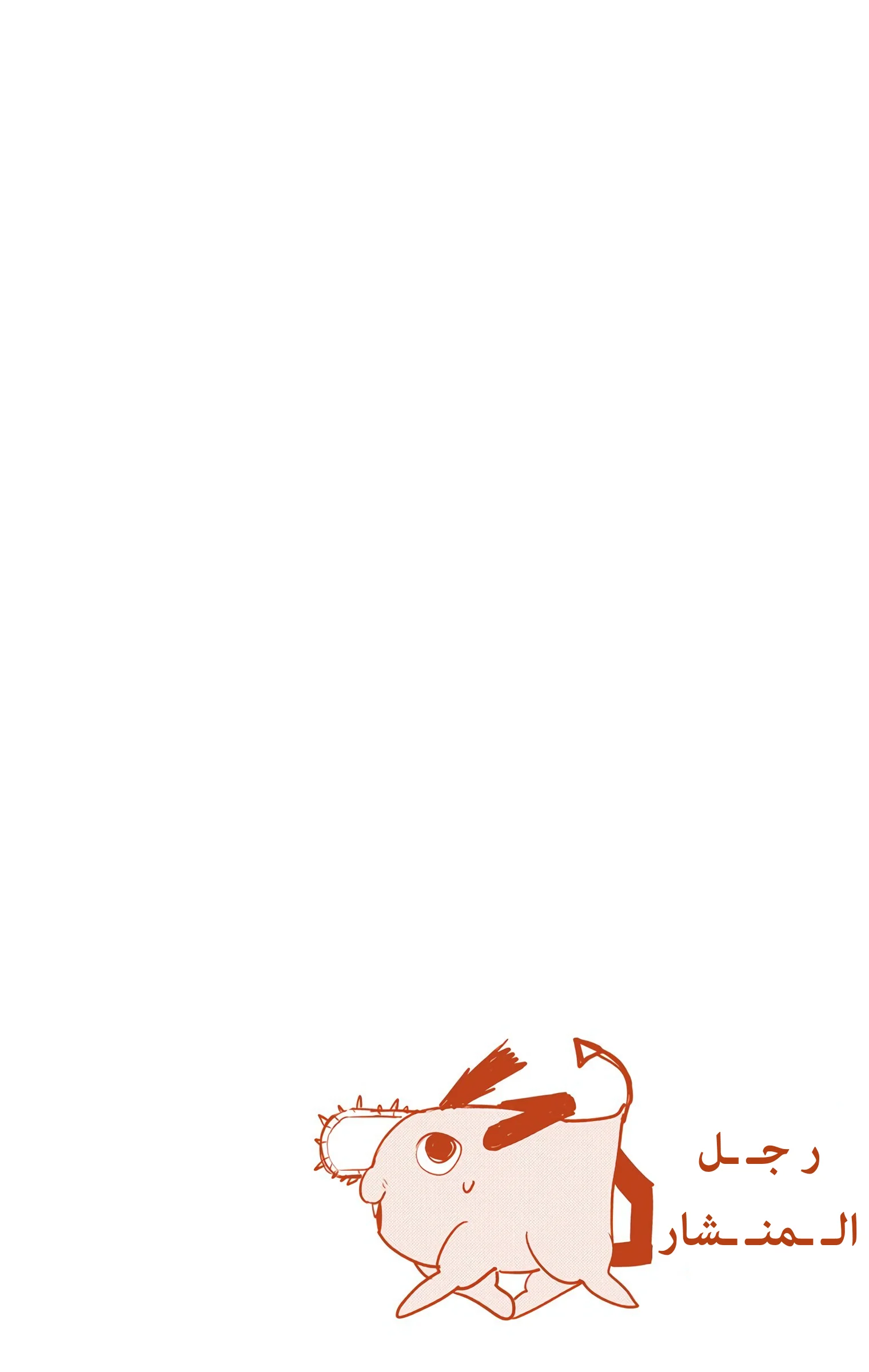 Read Chainsaw Man – Digital Colored AR Manga Online