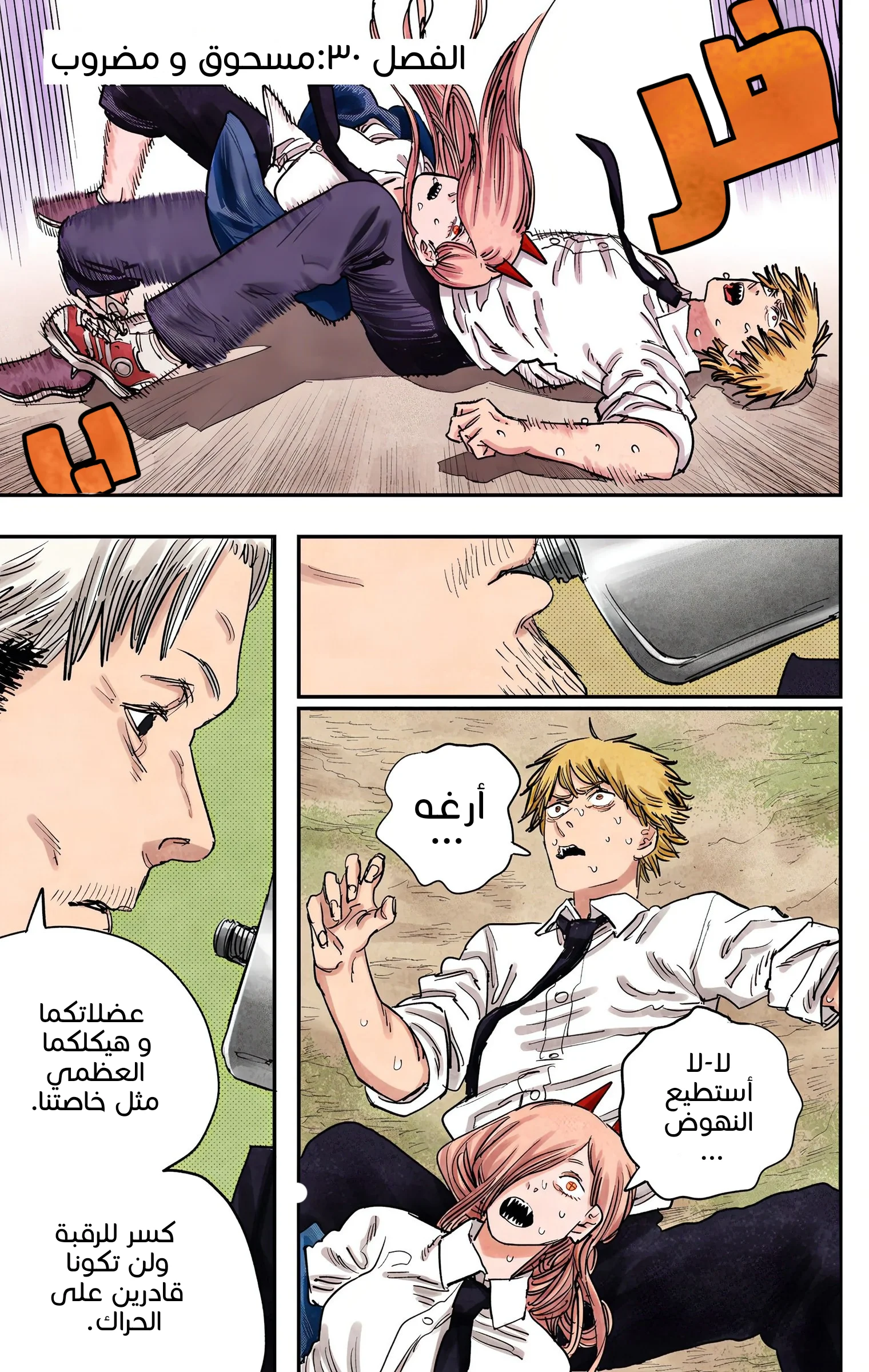 Read Chainsaw Man – Digital Colored AR Manga Online
