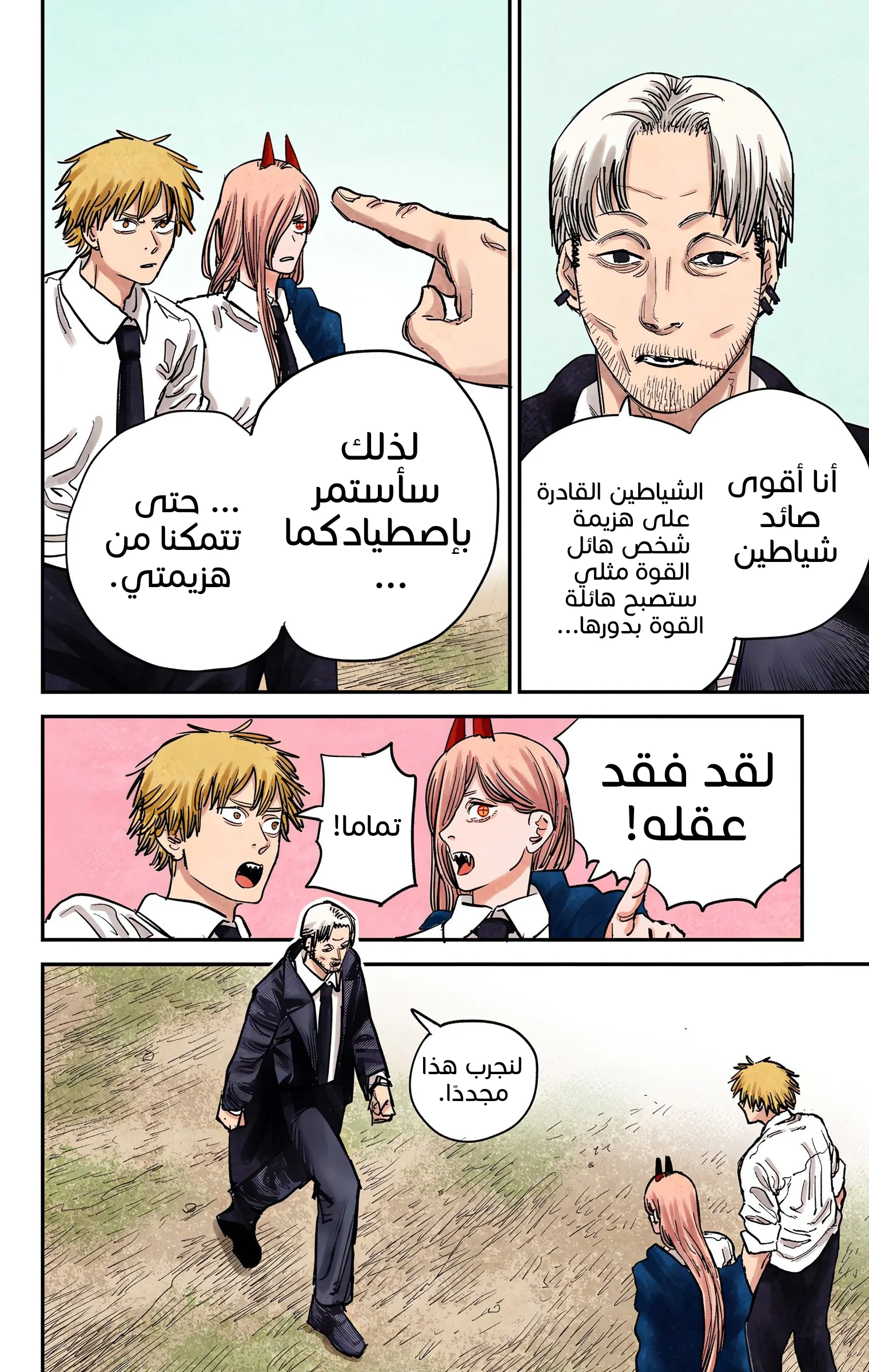 Read Chainsaw Man – Digital Colored AR Manga Online