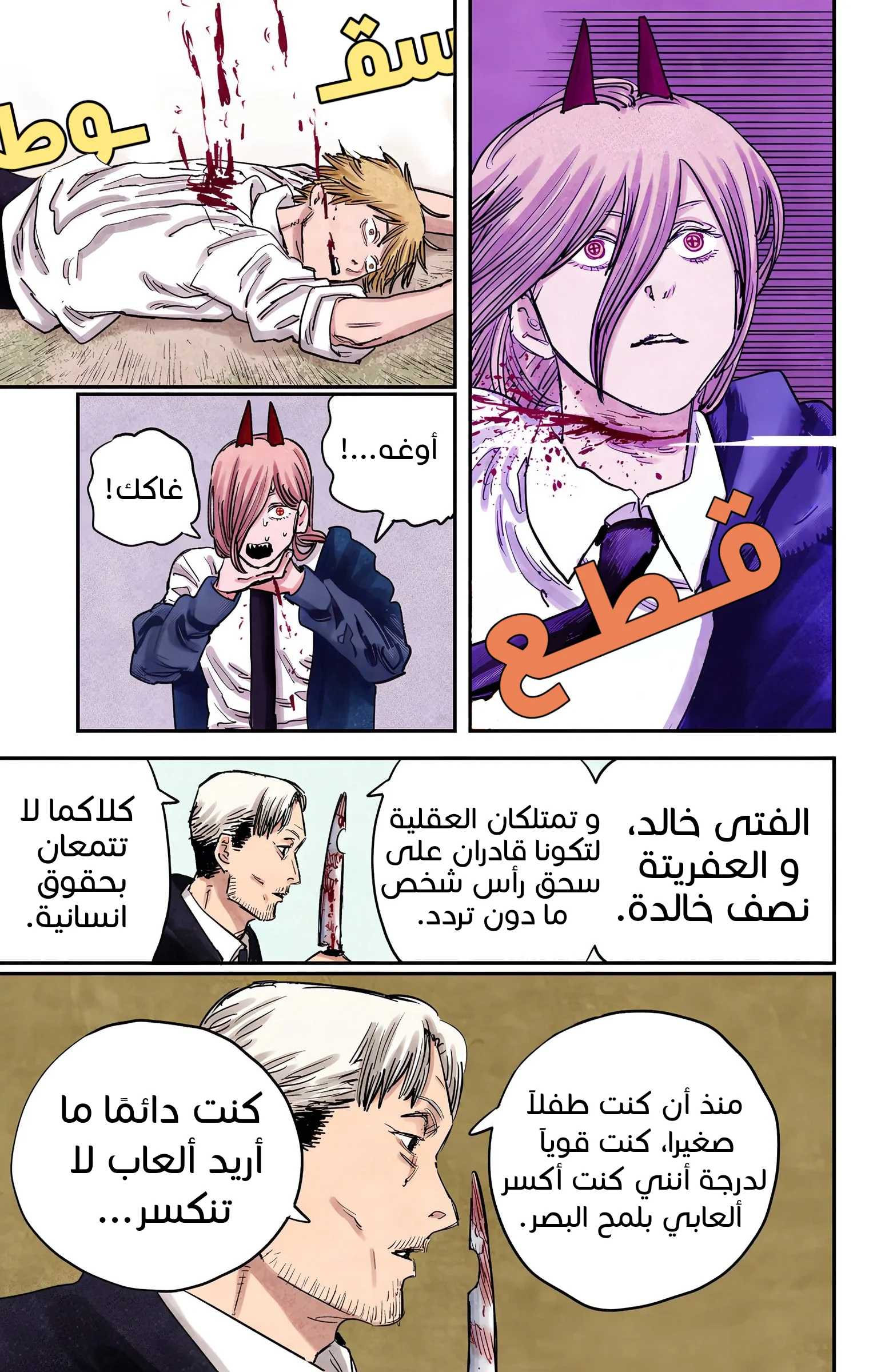 Read Chainsaw Man – Digital Colored AR Manga Online