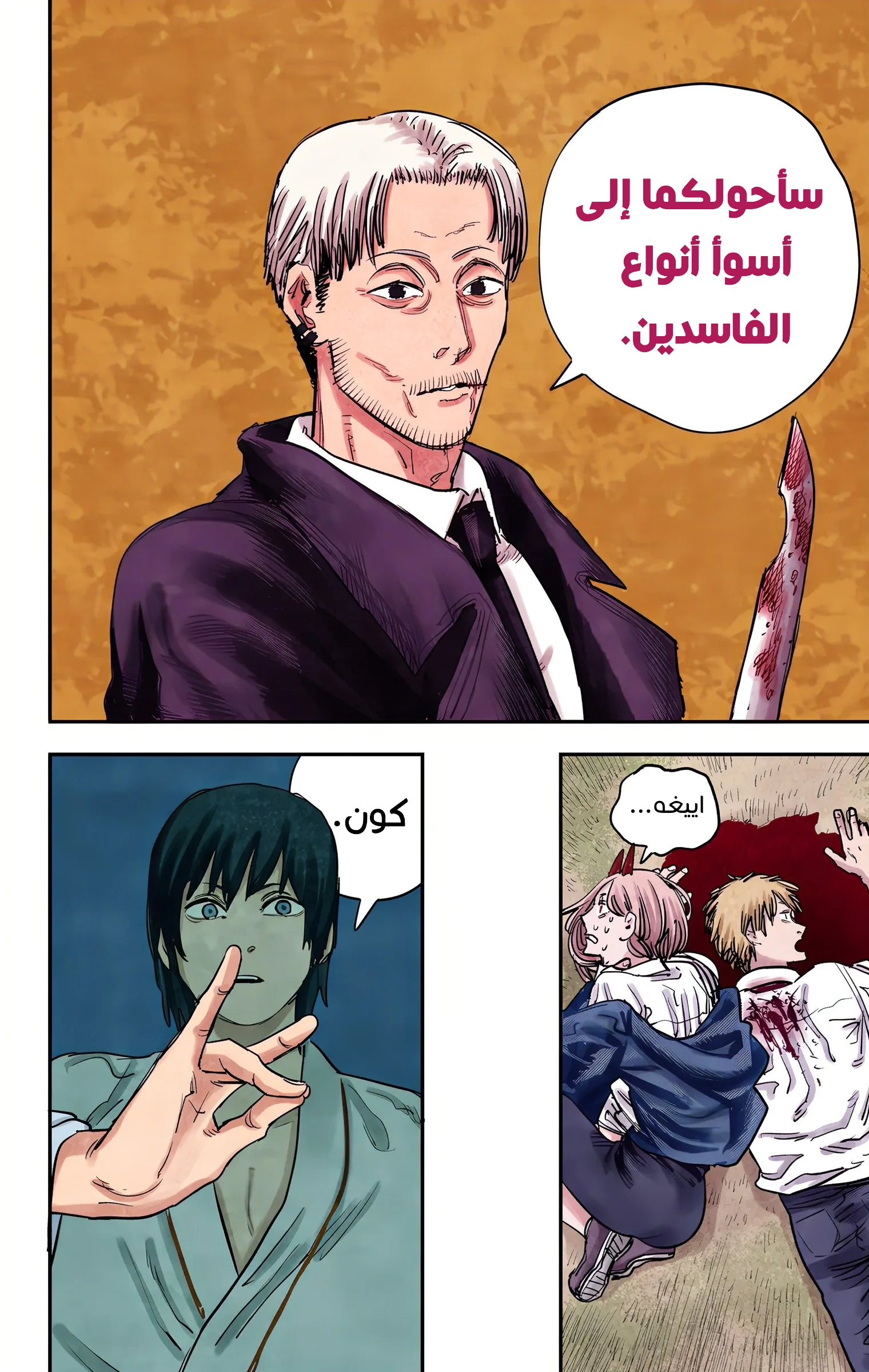 Read Chainsaw Man – Digital Colored AR Manga Online