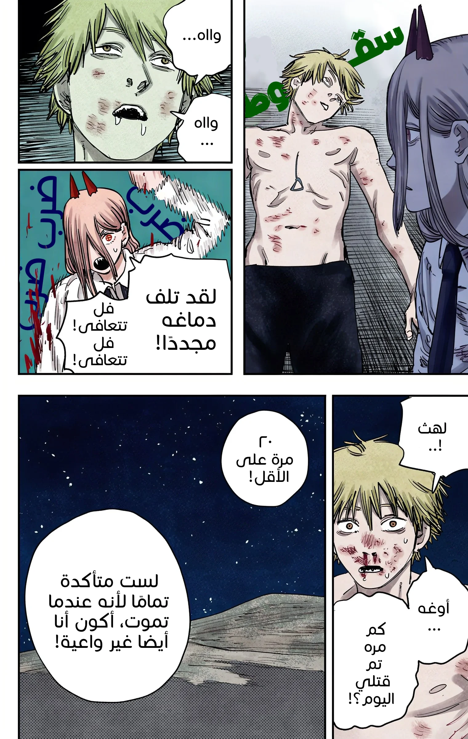 Read Chainsaw Man – Digital Colored AR Manga Online