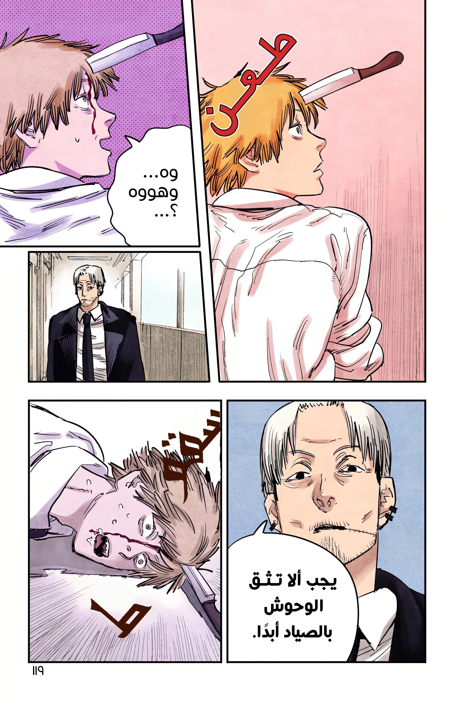 Read Chainsaw Man – Digital Colored AR Manga Online
